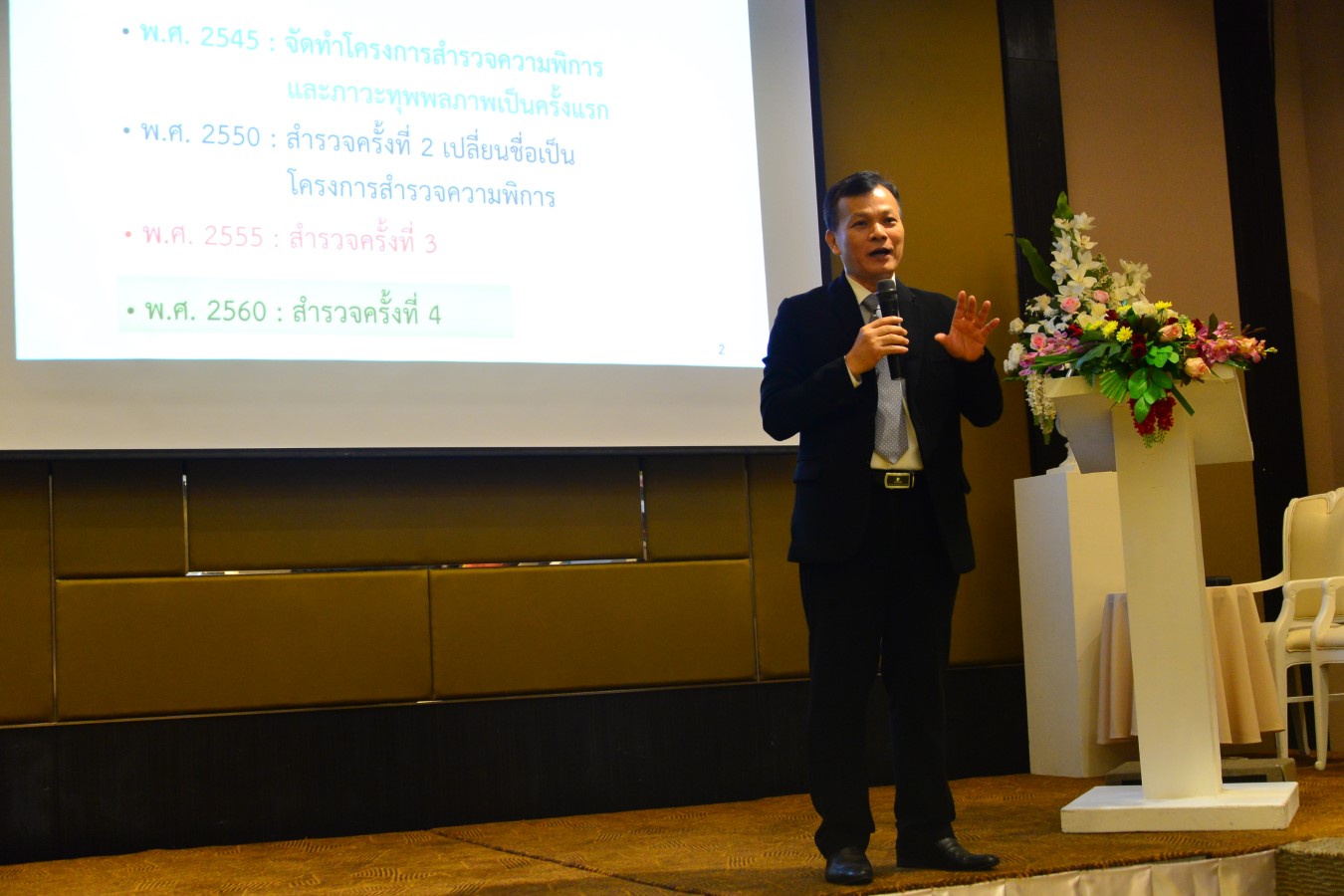 แถลงผล “การสำรวจความพิการ พ.ศ. 2560”