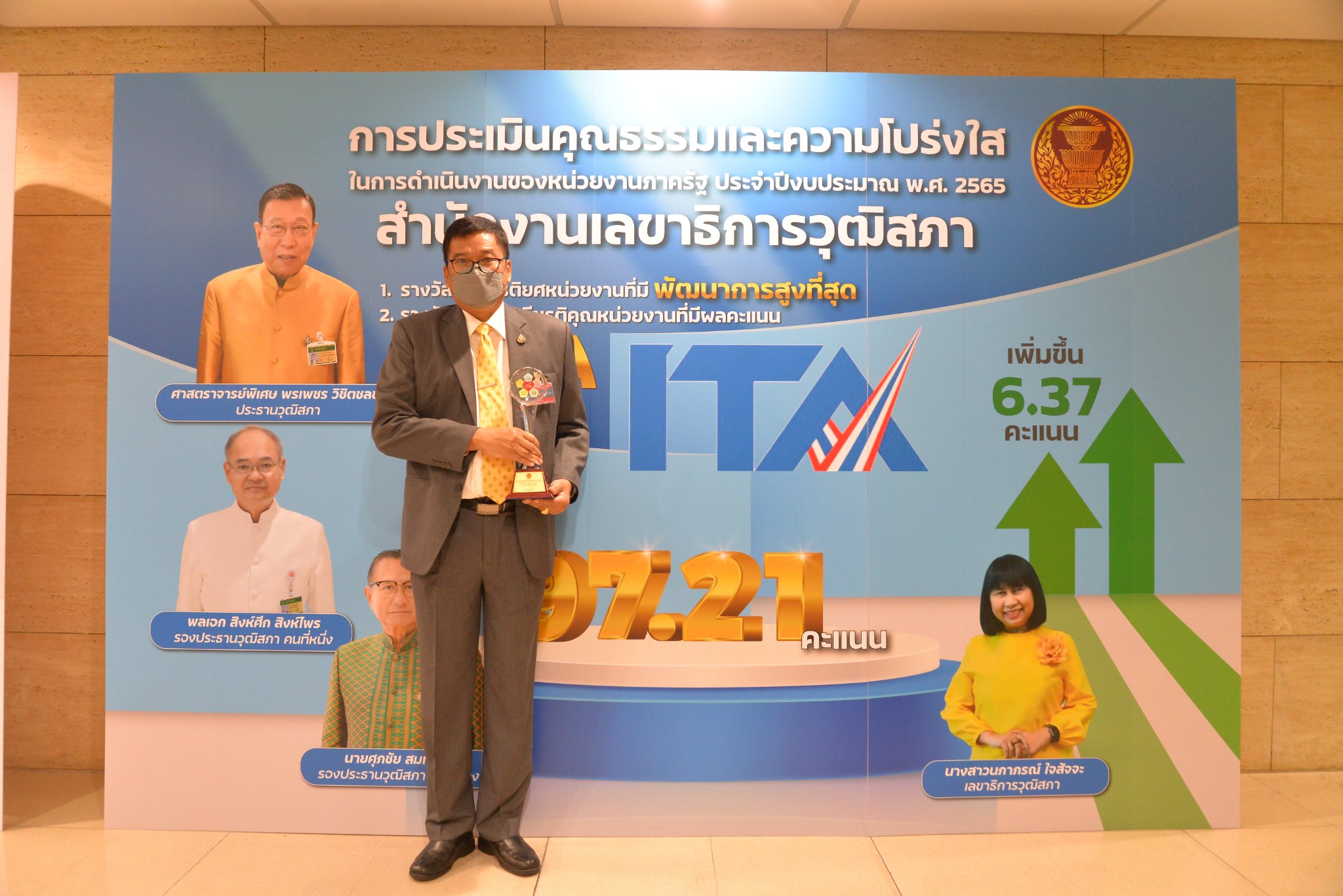 สำนักงานสถิติแห่งชาติ รับโล่เกียรติยศ “องค์กรคนดี” ประจำปี 2565