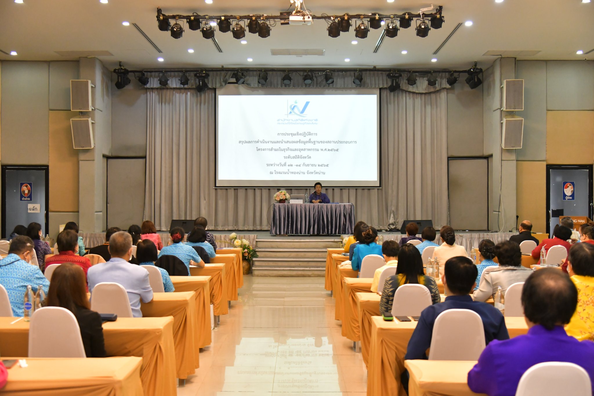 ประชุมเชิงปฏิบัติการสรุปผลการดำเนินงานและนำเสนอผลข้อมูลพื้นฐานของสถานประกอบการ โครงการสำมะโนธุรกิจและอุตสาหกรรม พ.ศ. 2565 (ระดับสถิติจังหวัด)