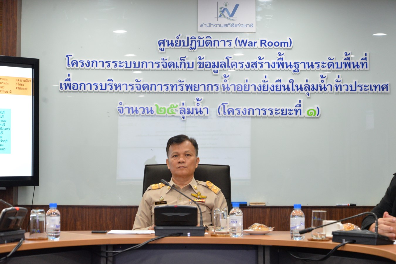 เปิดศูนย์ปฏิบัติการโครงการน้ำ