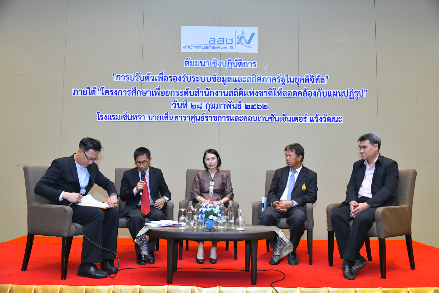 การปรับตัวเพื่อรองรับระบบข้อมูลและสถิติภาครัฐในยุคดิจิทัล