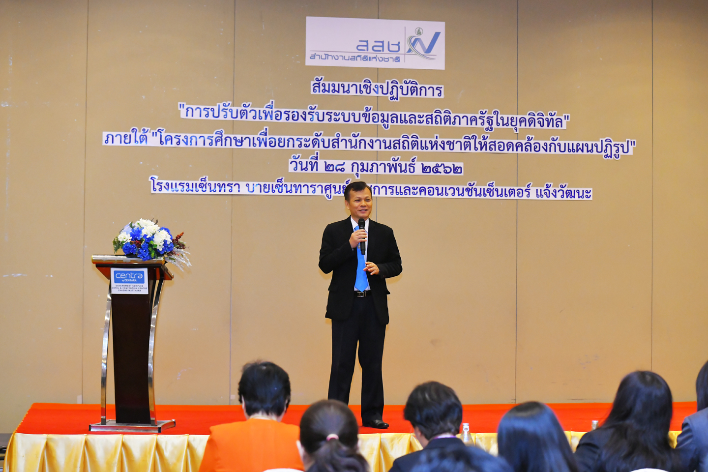 การปรับตัวเพื่อรองรับระบบข้อมูลและสถิติภาครัฐในยุคดิจิทัล
