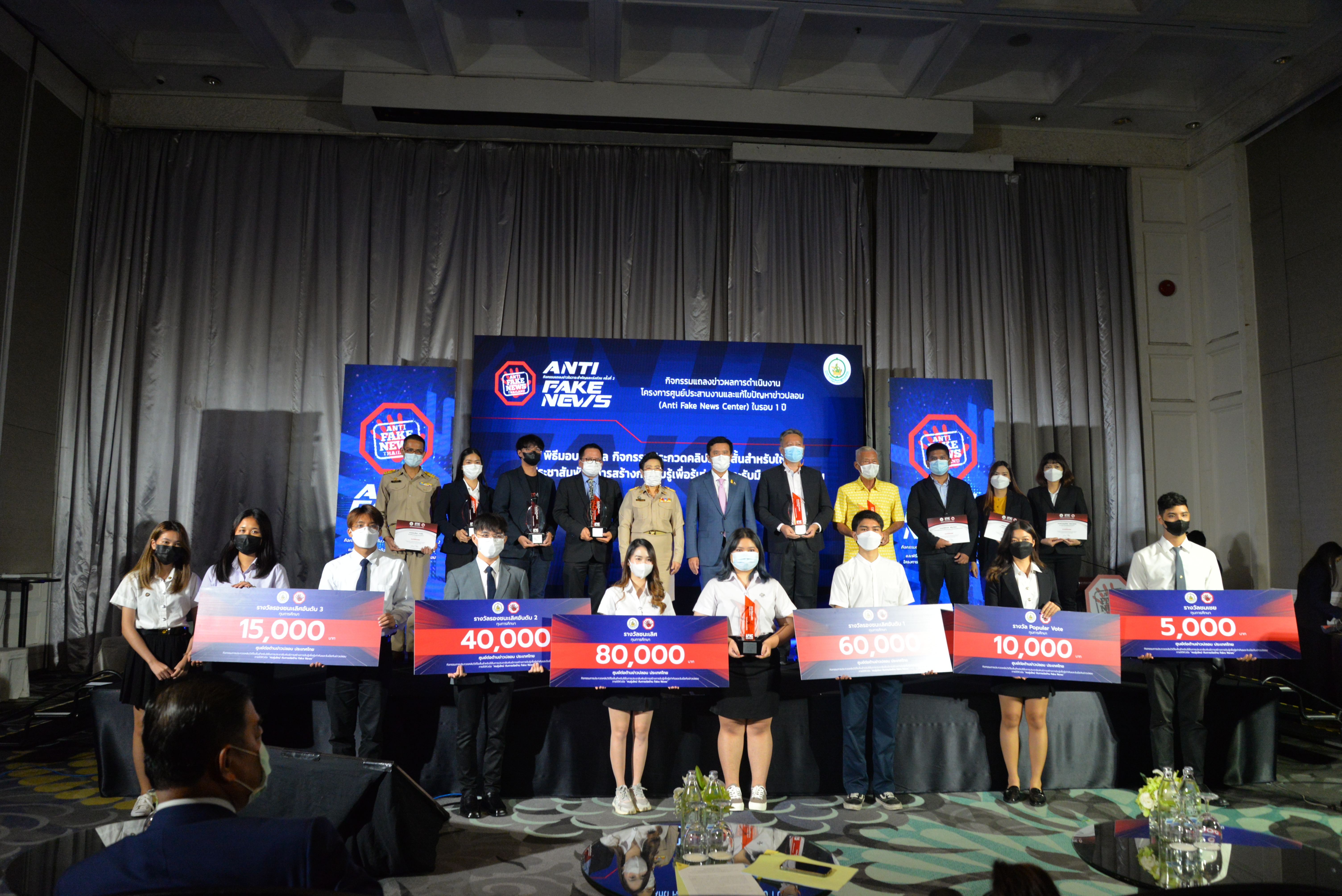 แถลงข่าวผลการดำเนินงานโครงการ และพิธีมอบรางวัลการประกวดคลิปวิดีโอสั้นสำหรับใช้ในการประชาสัมพันธ์ การสร้างการรับรู้เพื่อรู้เท่าทันและรับมือกับข่าวปลอม ภายใต้โครงการศูนย์ประสานงานและแก้ไขปัญหาข่าวปลอม (