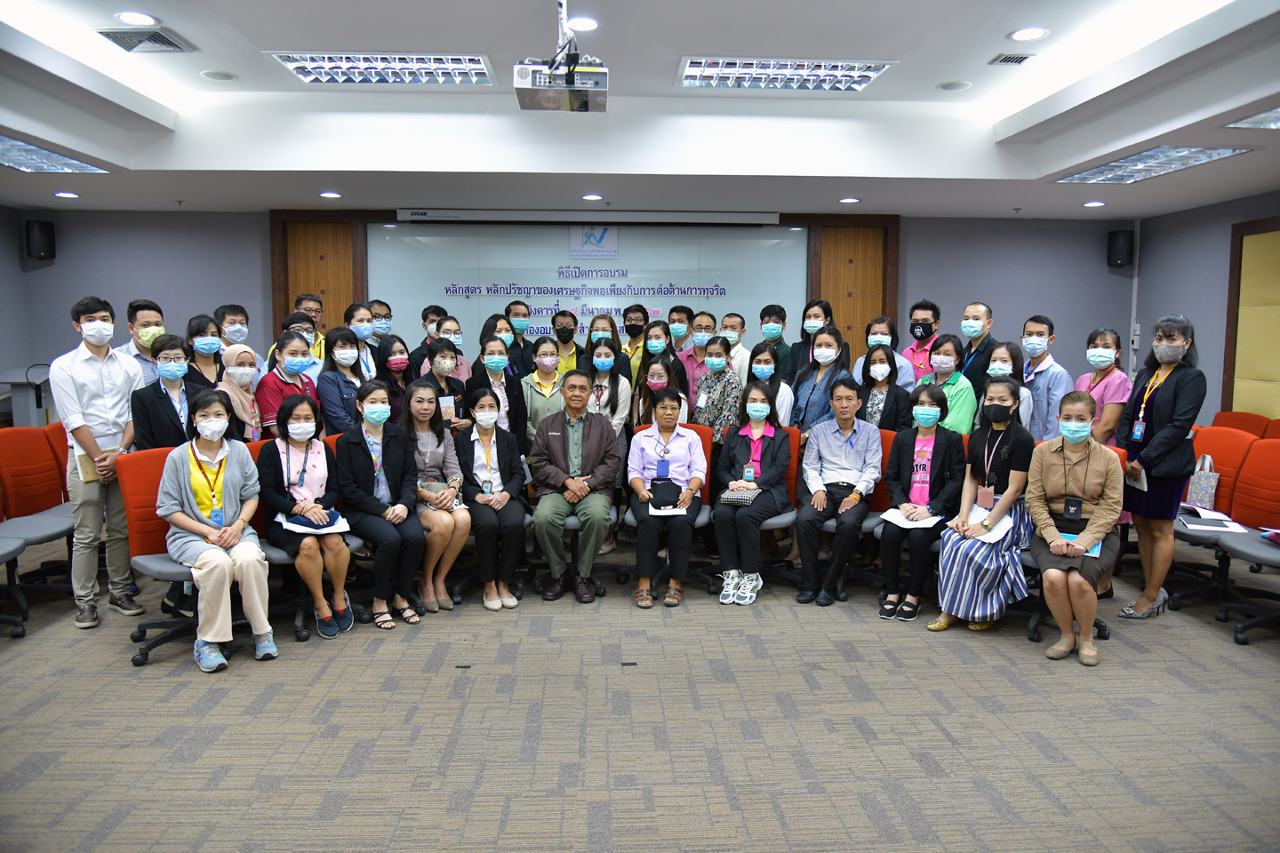 อบรมหลักสูตร หลักปรัชญาของเศรษฐกิจพอเพียงกับการต่อต้านการทุจริต