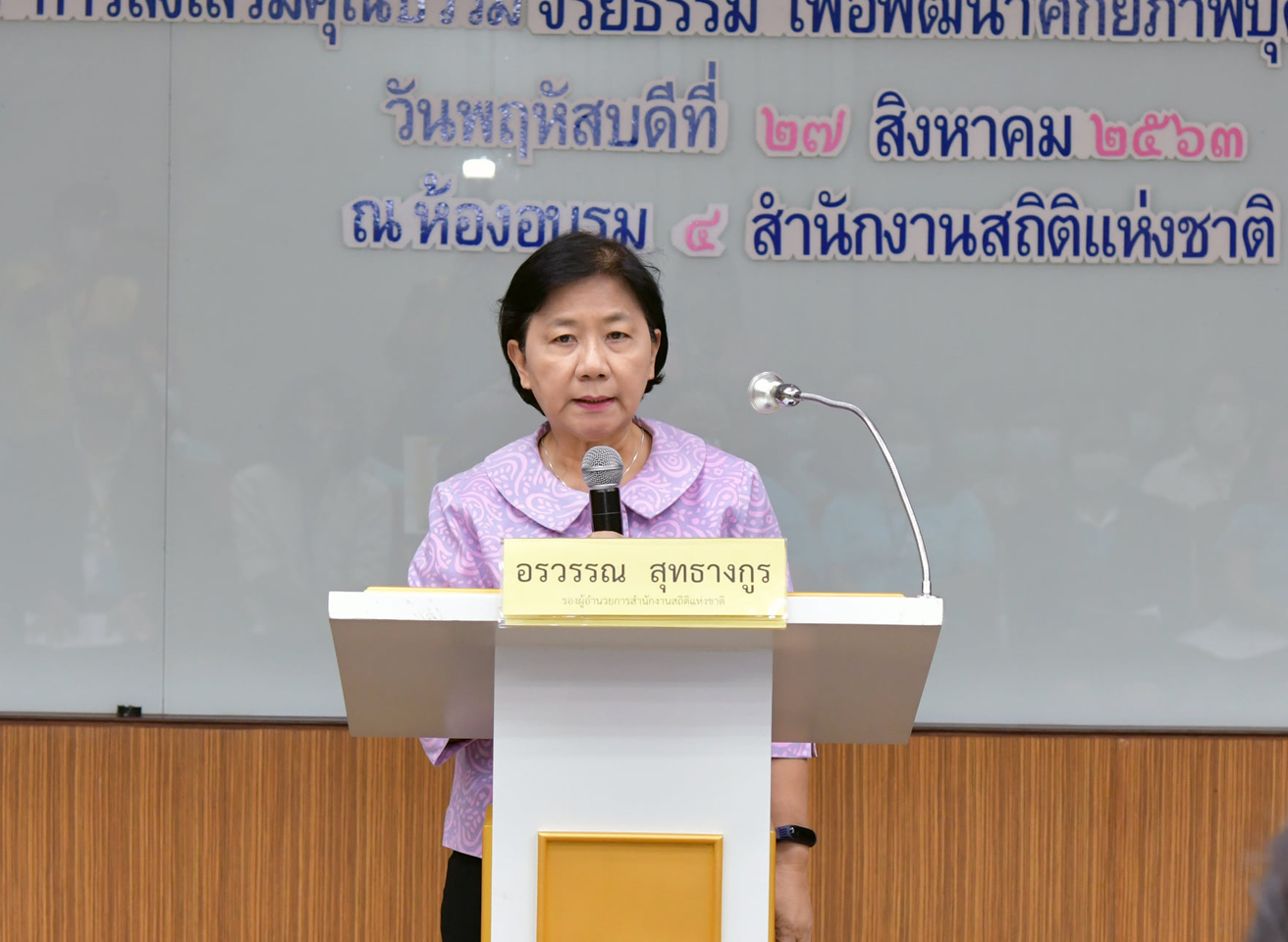 อบรมการส่งเสริมคุณธรรม จริยธรรม