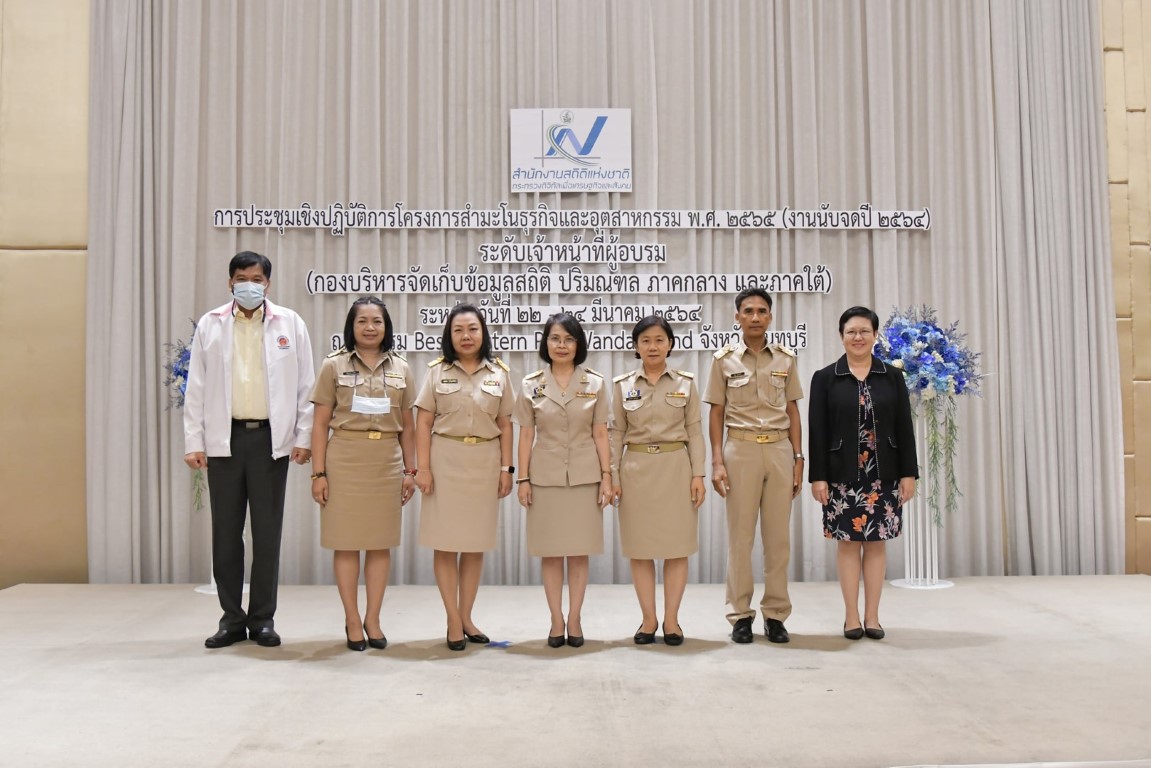 การประชุมเชิงปฏิบัติการ โครงการสำมะโนธุรกิจและอุตสาหกรรม พ.ศ. 2565 (งานนับจดปี 2564) ระดับเจ้าหน้าที่ผู้อบรม