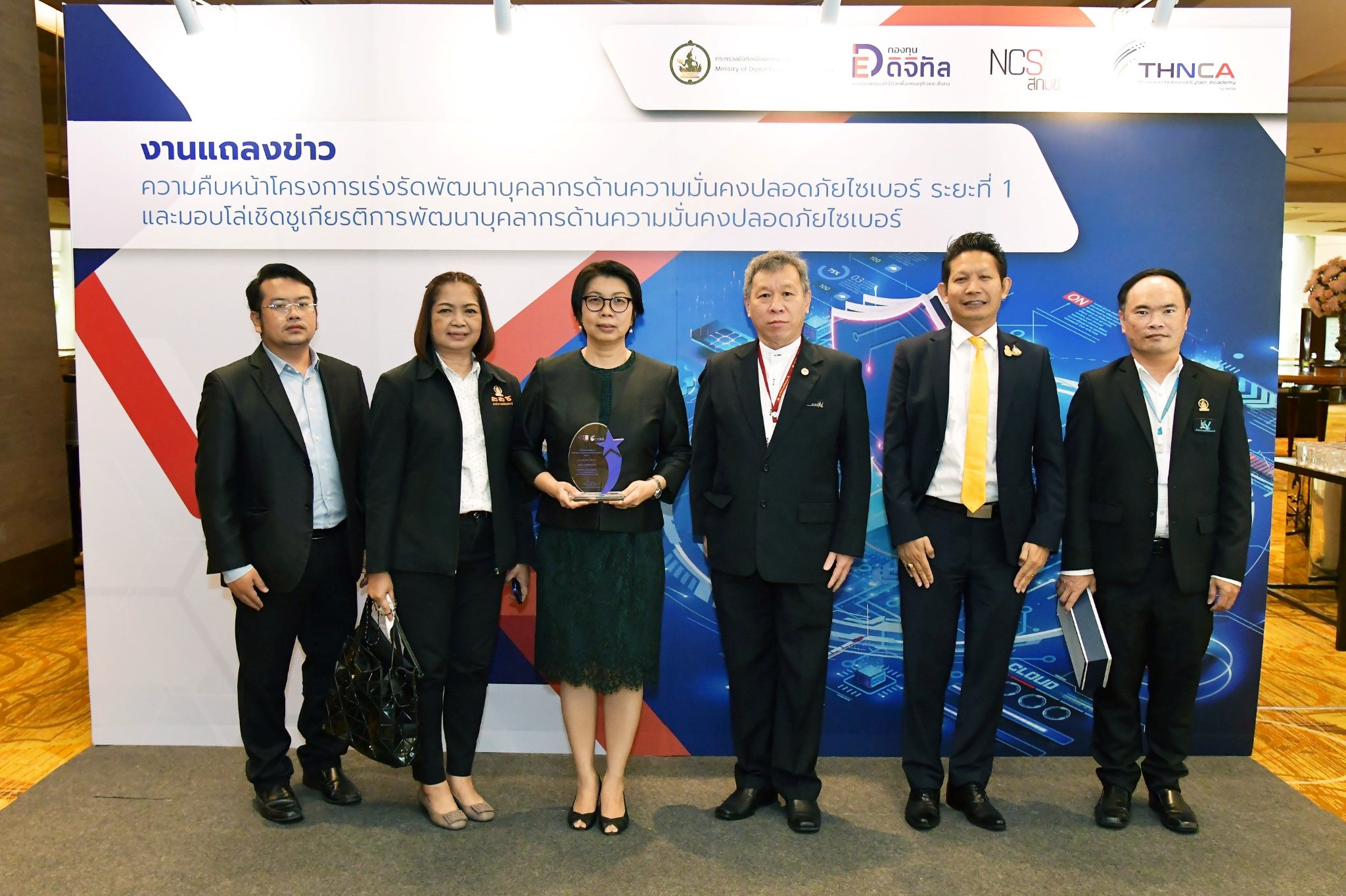 สสช. รับมอบโล่องค์กรดีเด่นด้านการพัฒนาบุคลากรด้านความมั่นคงปลอดภัยไซเบอร์  