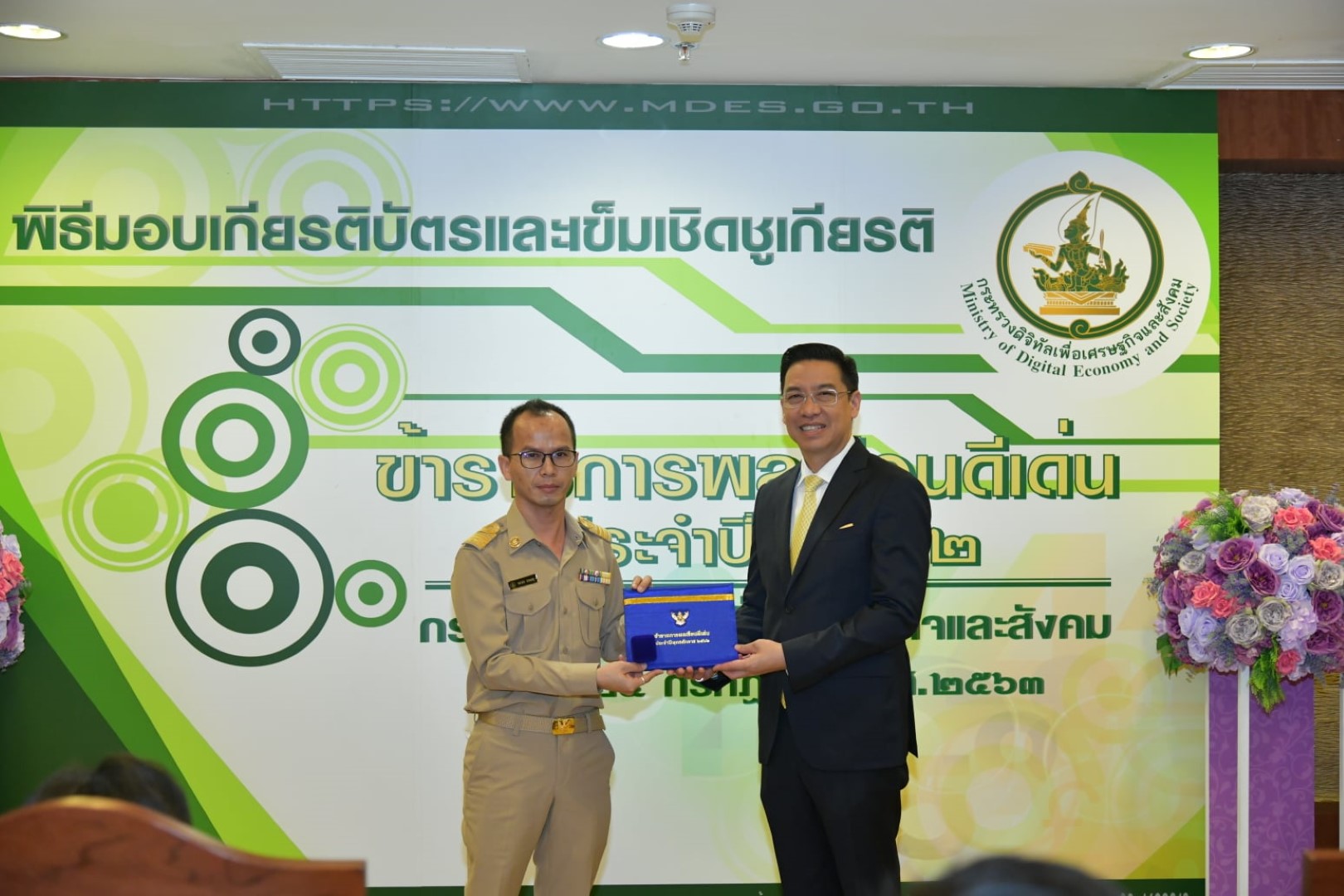 พิธีมอบเกียรติบัตรและเข็มเชิดชูเกียรติ แก่ข้าราชการพลเรือนดีเด่น ประจำปี ๒๕๖๒