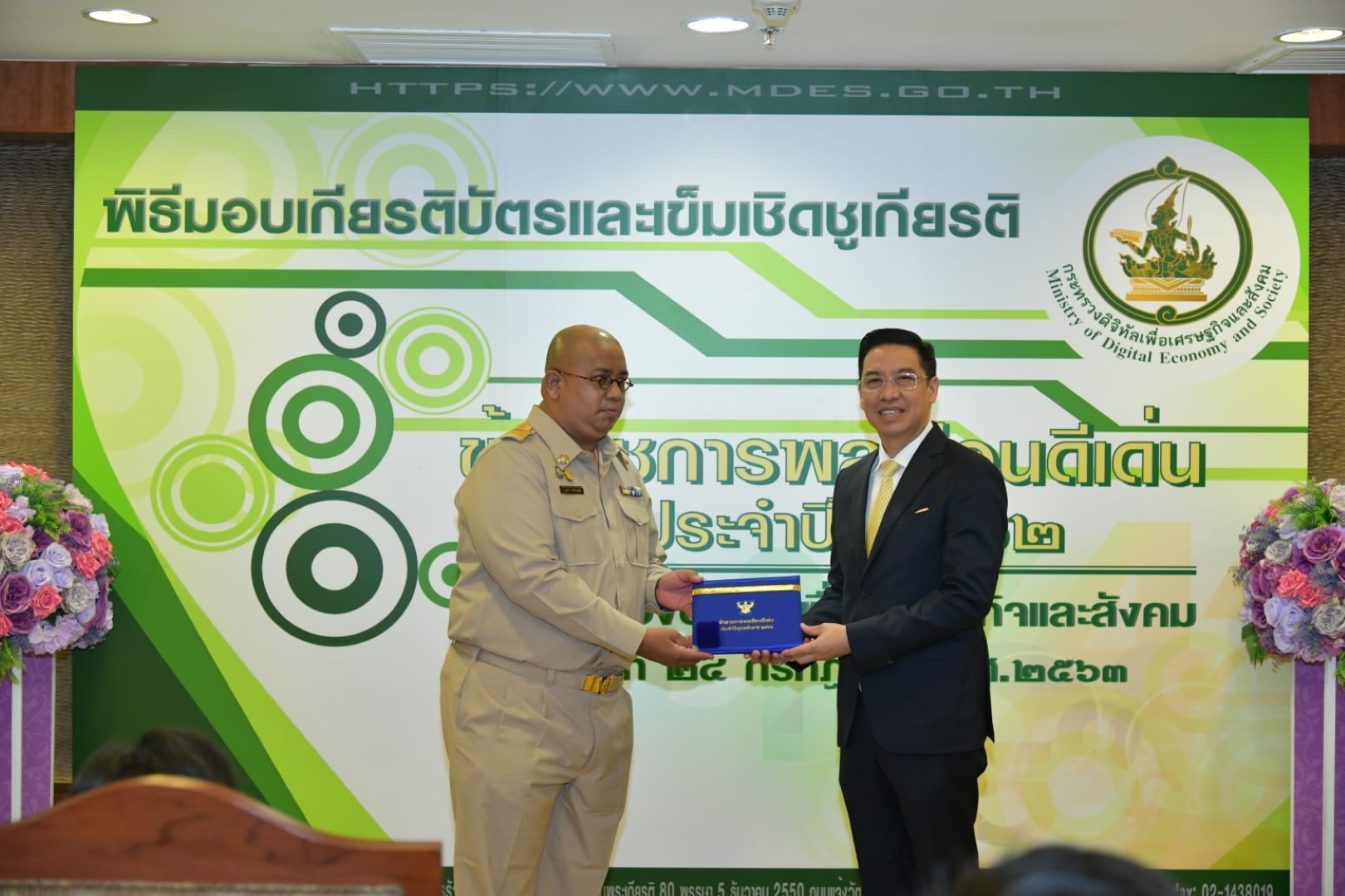พิธีมอบเกียรติบัตรและเข็มเชิดชูเกียรติ แก่ข้าราชการพลเรือนดีเด่น ประจำปี ๒๕๖๒