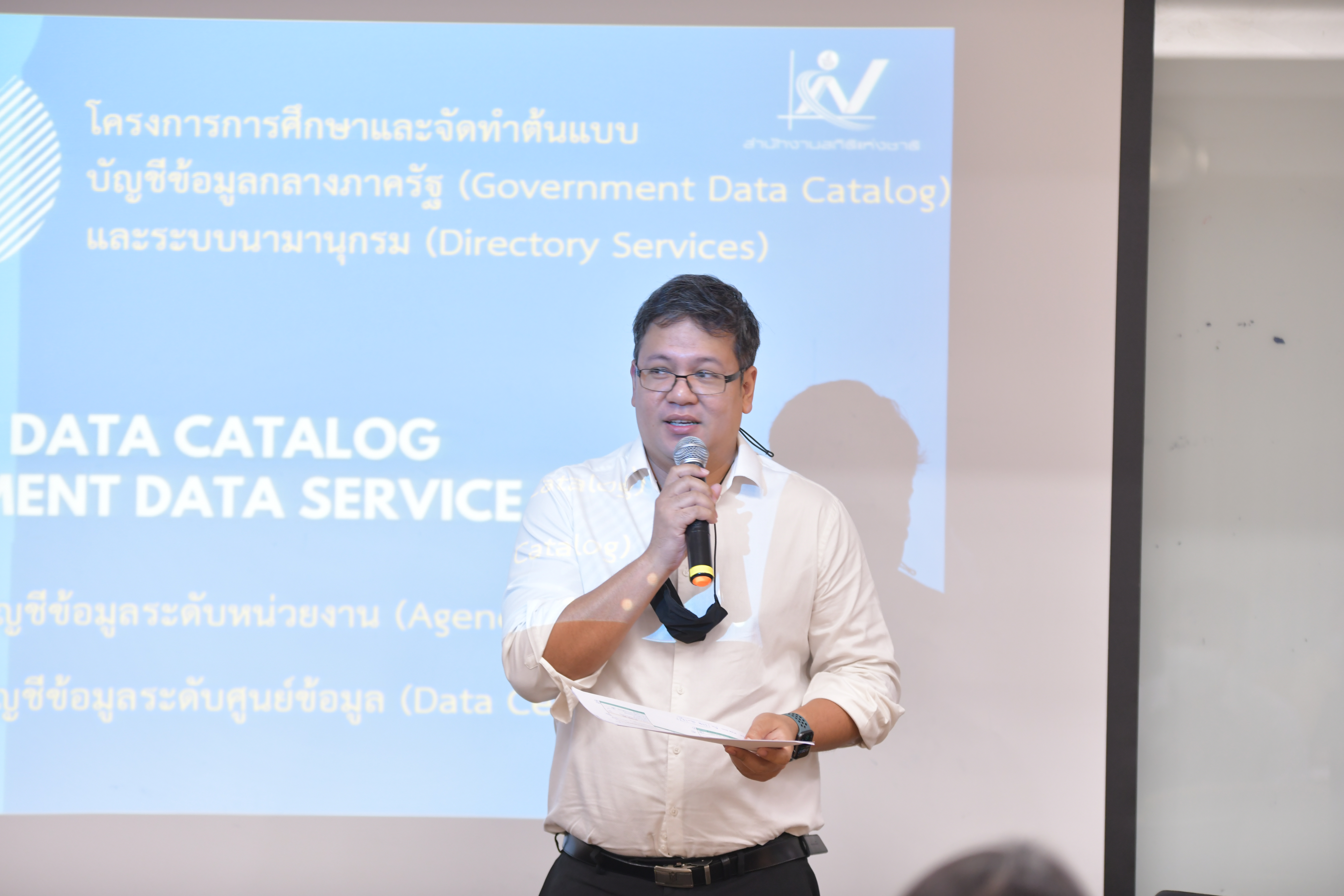 โครงการการศึกษาและพัฒนาต้นแบบระบบบัญชีข้อมูลกลางภาครัฐ ​