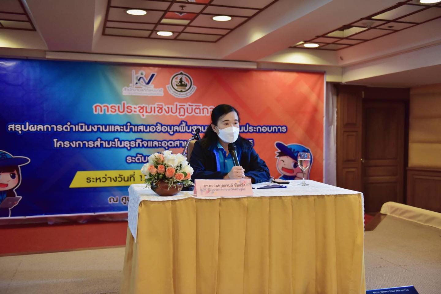 ประชุมสรุปผลการดำเนินงานและนำเสนอข้อมูลโครงการ สธอ.65 จังหวัดราชบุรี