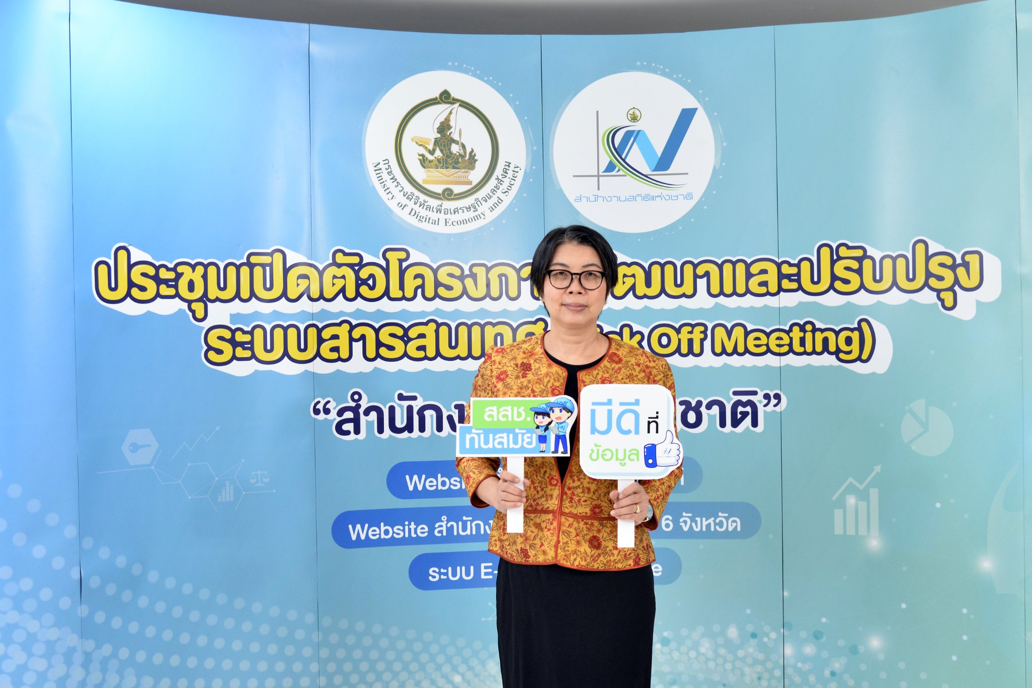 การประชุมโครงการพัฒนาและปรับปรุงระบบสารสนเทศ