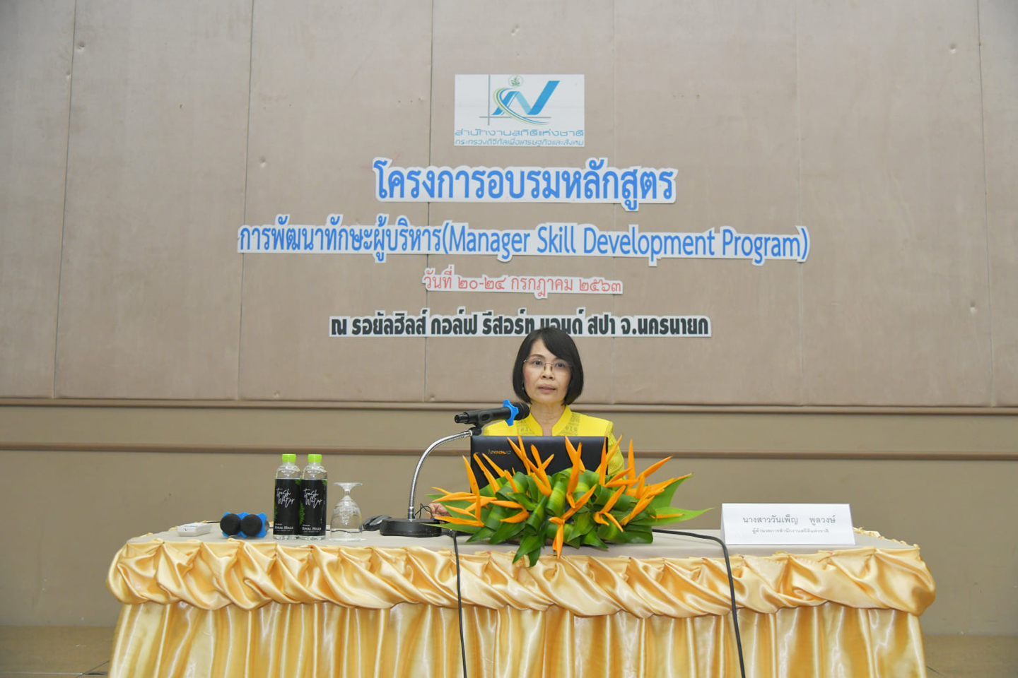 การพัฒนาทักษะผู้บริหาร รุ่นที่ ๑ (Manager Skill Development Program)