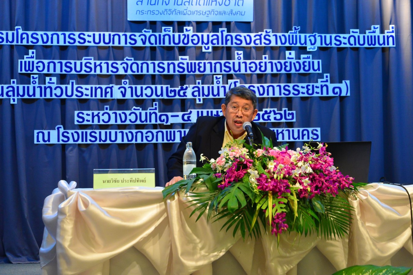 อบรมการบริหารจัดการทรัพยากรน้ำอย่างยั่งยืน