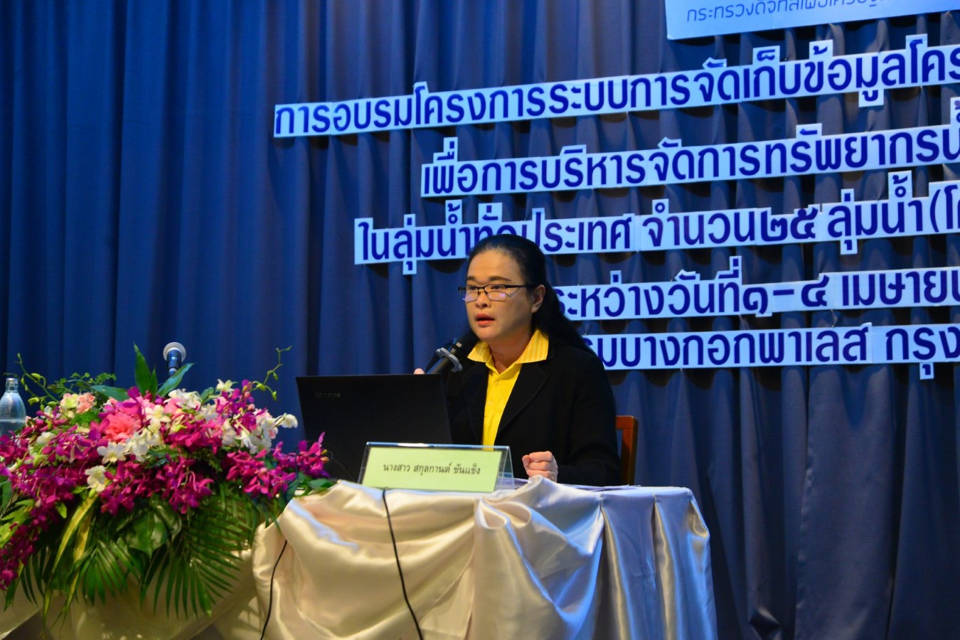 อบรมการบริหารจัดการทรัพยากรน้ำอย่างยั่งยืน