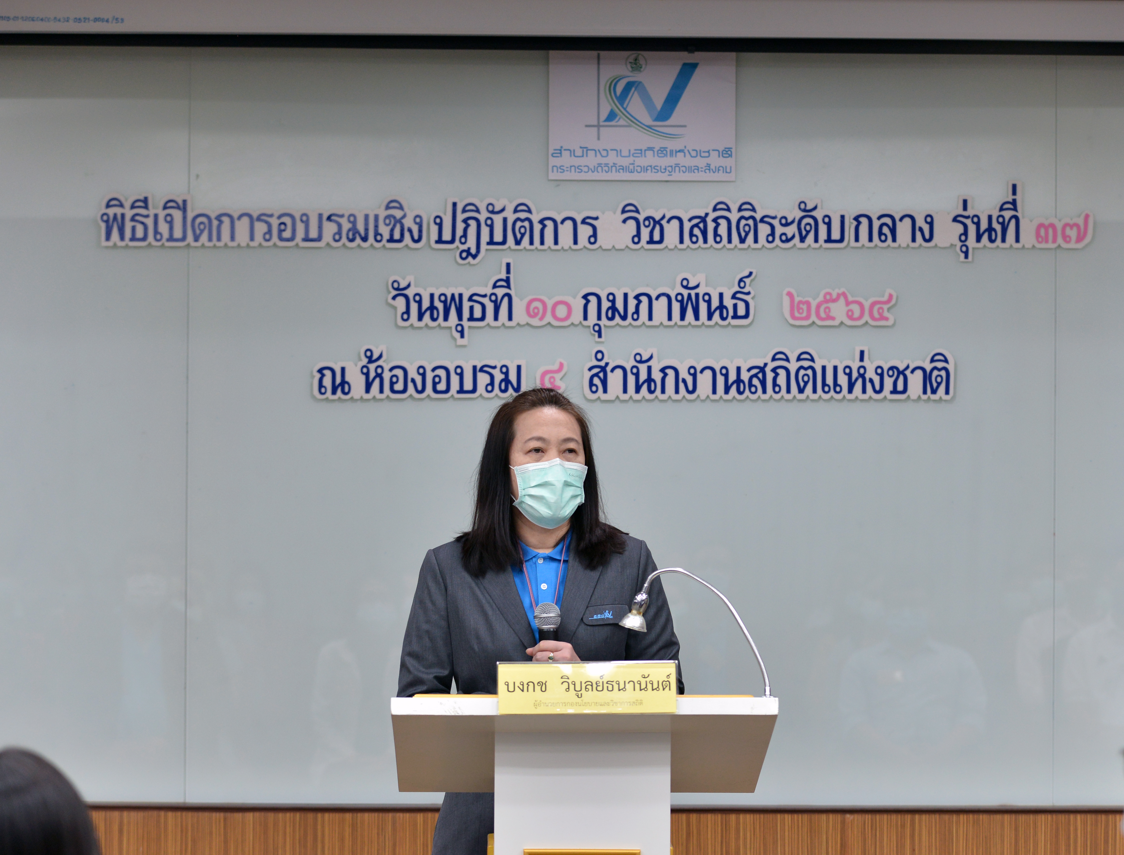 อบรมวิชาการสถิติระดับกลาง รุ่นที่ 37