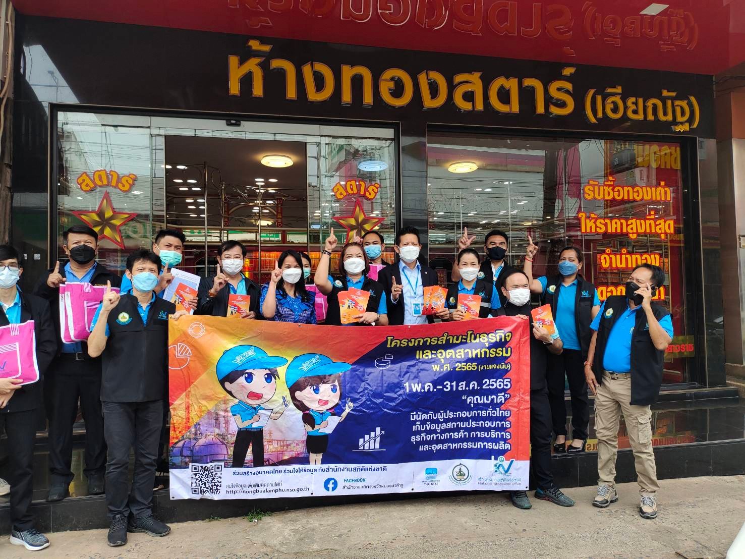 ลงพื้นที่ประชาสัมพันธ์โครงการ สธอ. 65 (งานแจงนับ) จ.หนองบัวลำภู
