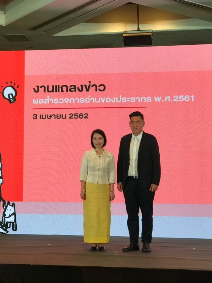 แถลงผลการสำรวจการอ่านของประชากร พ.ศ. 2561