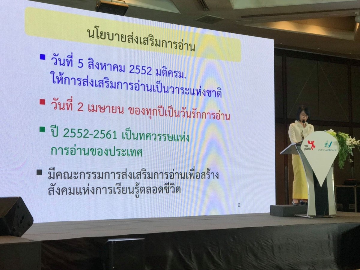 แถลงผลการสำรวจการอ่านของประชากร พ.ศ. 2561