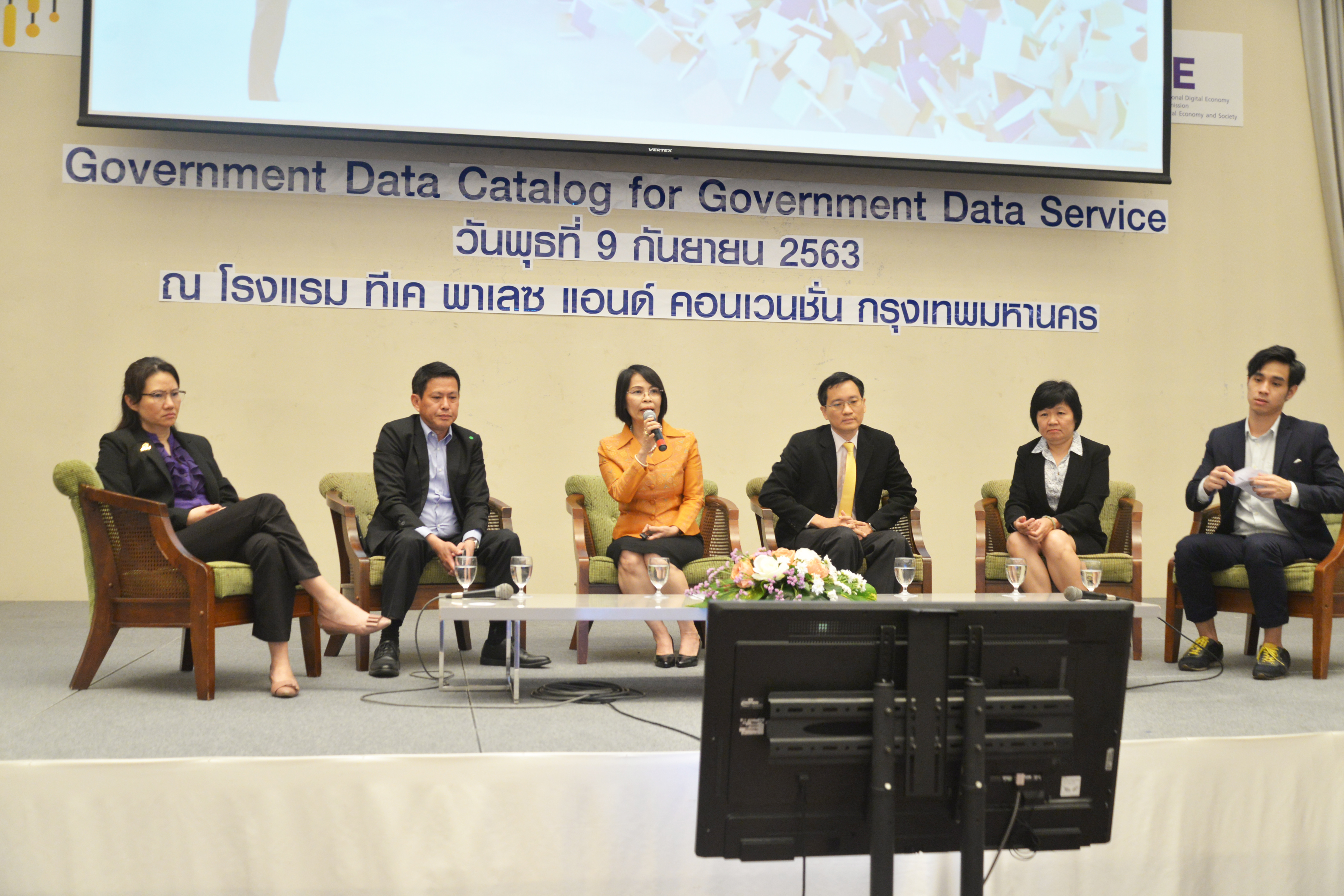 ประชุมเสวนา “Government Data Catalog for Government Data Service”