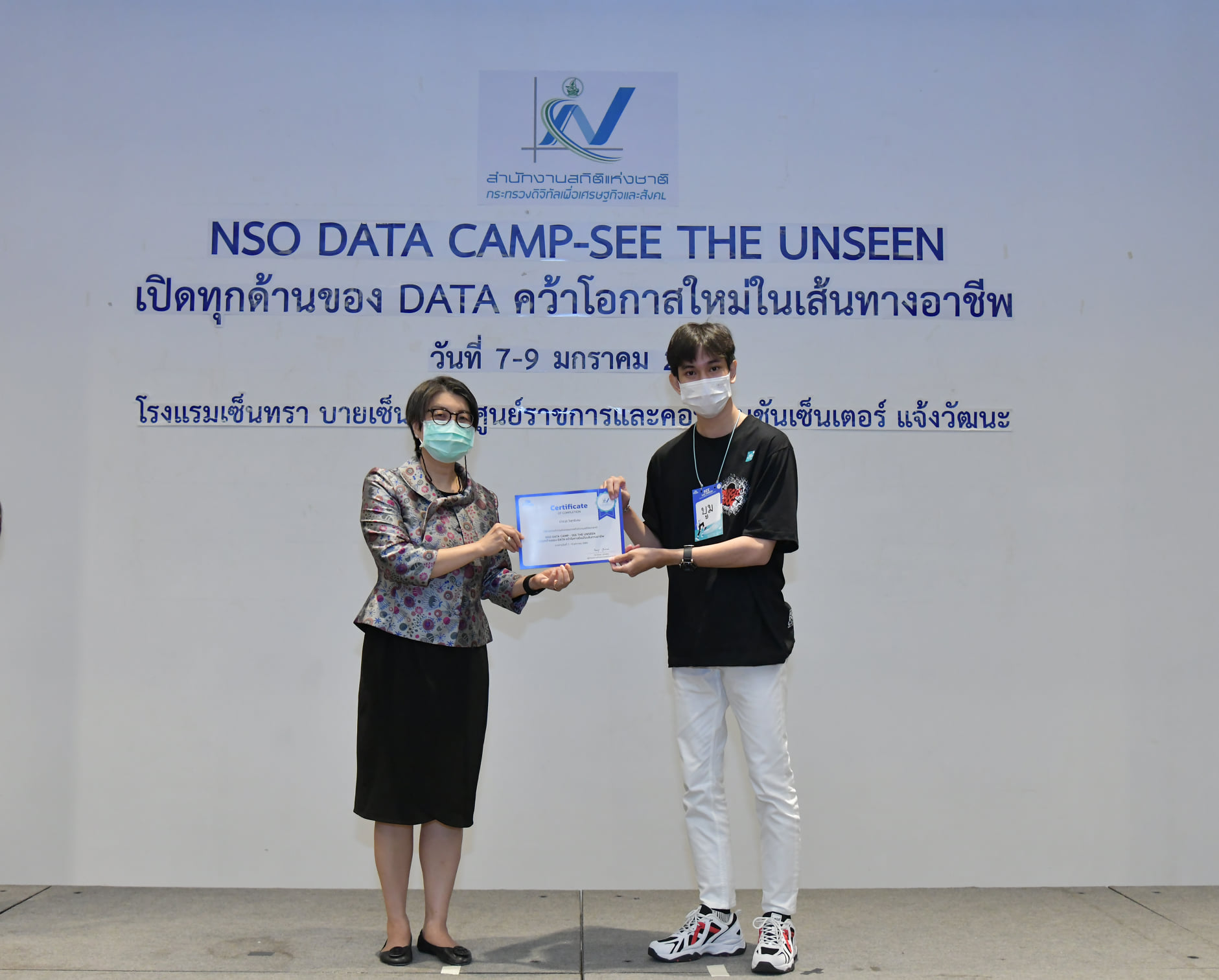 การอบรมเชิงปฏิบัติการส่งเสริมการนำข้อมูลสถิติไปใช้ประโยชน์ ให้แก่กลุ่มนักศึกษาระดับอุดมศึกษา (NSO Data Camp)