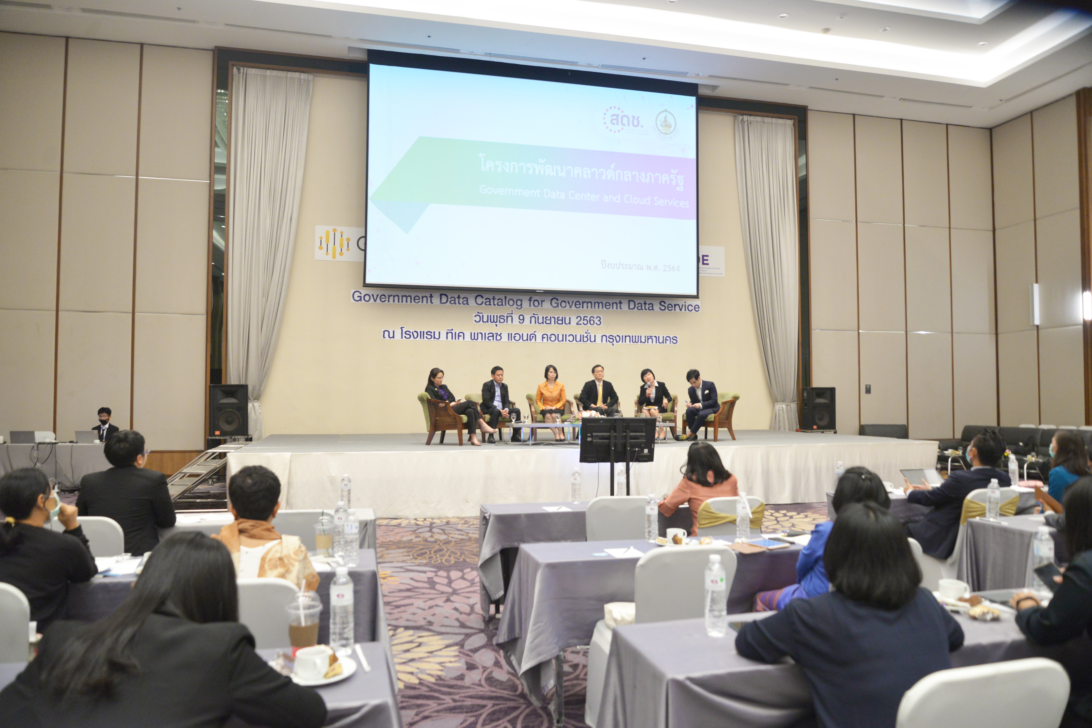 ประชุมเสวนา “Government Data Catalog for Government Data Service”