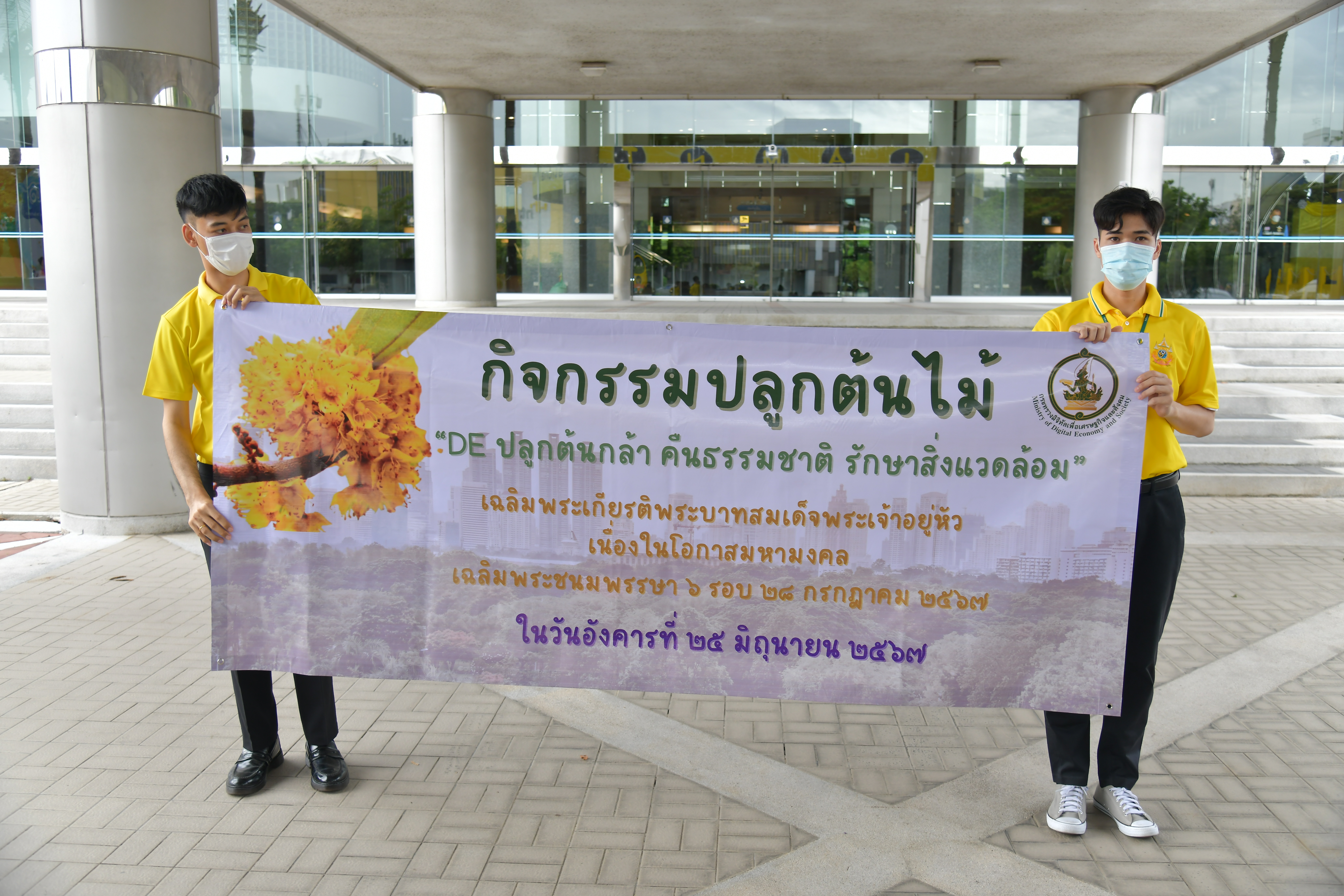 ปลูกป่า
