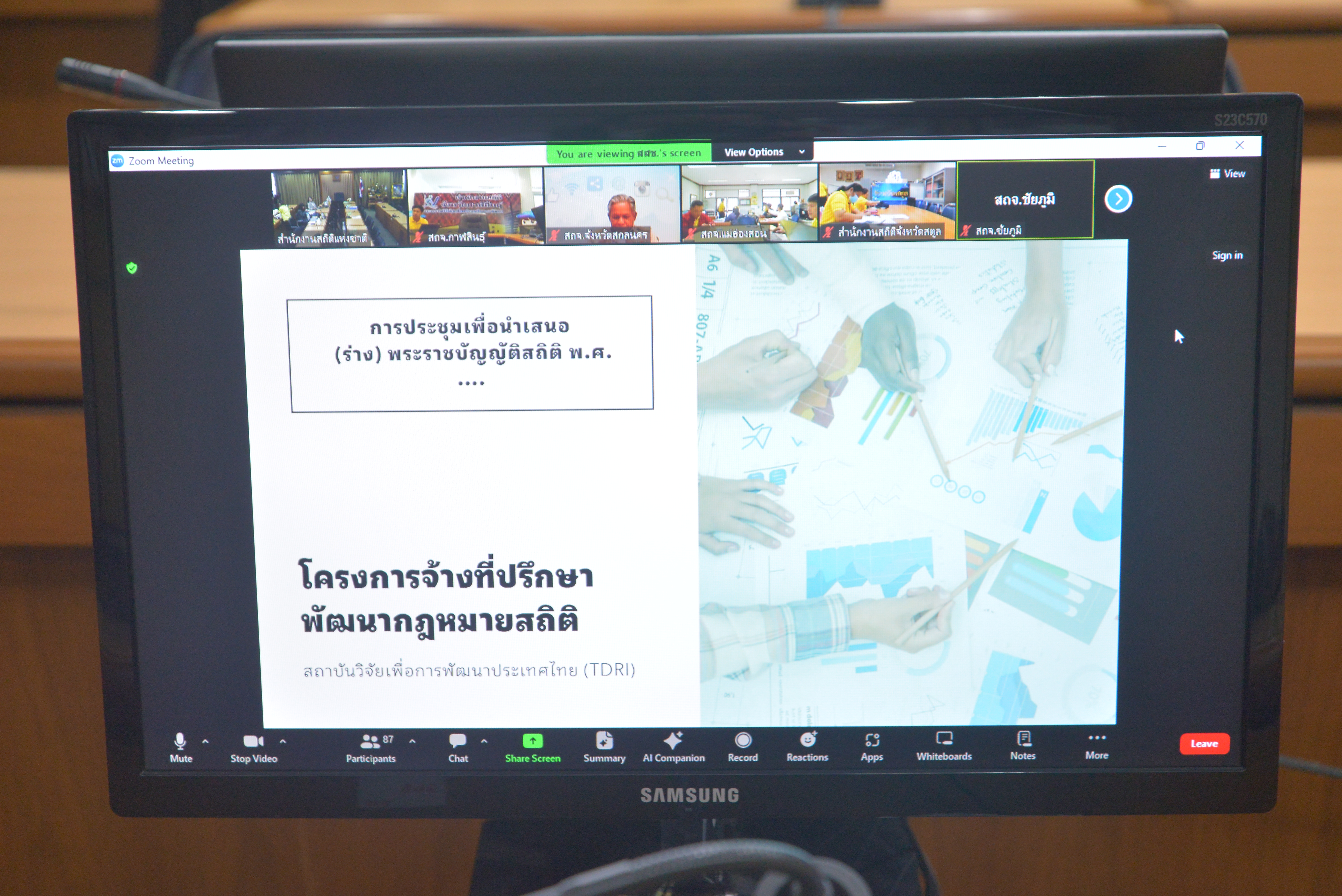 การประชุมเพื่อนำเสนอ (ร่าง) พระราชบัญญัติสถิติ พ.ศ. ....
