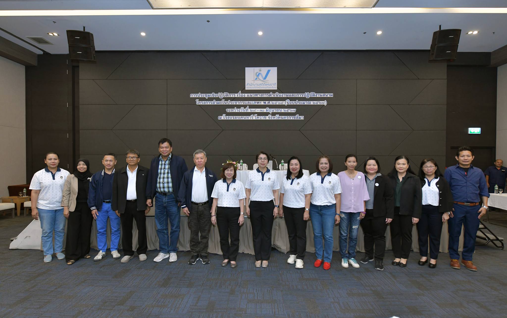 ประชุม