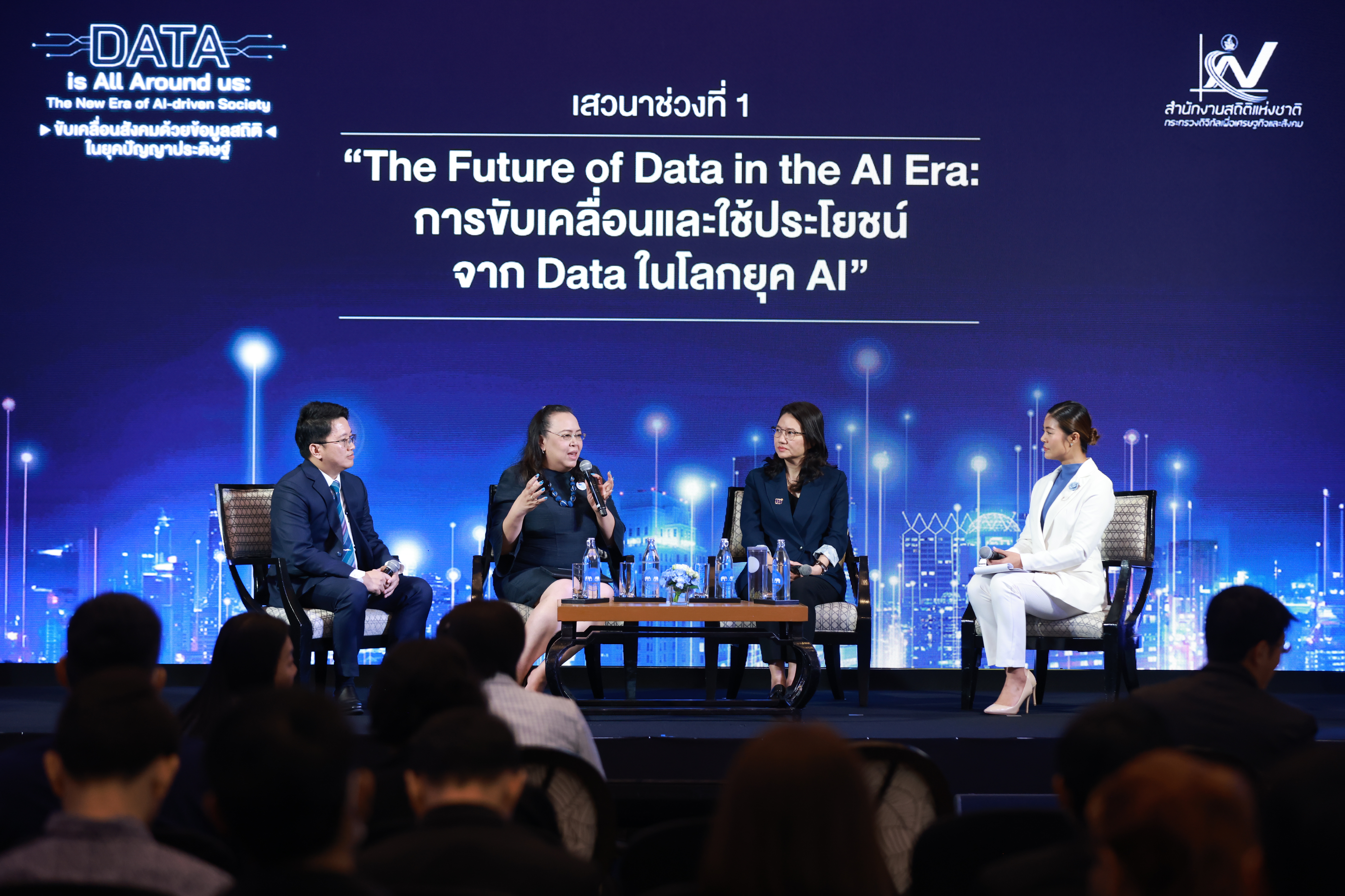 สำนักงานสถิติแห่งชาติ จัดเสวนาวิชาการ  เชิญวิทยากรภาครัฐ-เอกชนร่วมถกประเด็นขับเคลื่อนสังคมด้วยข้อมูลสถิติในยุค AI