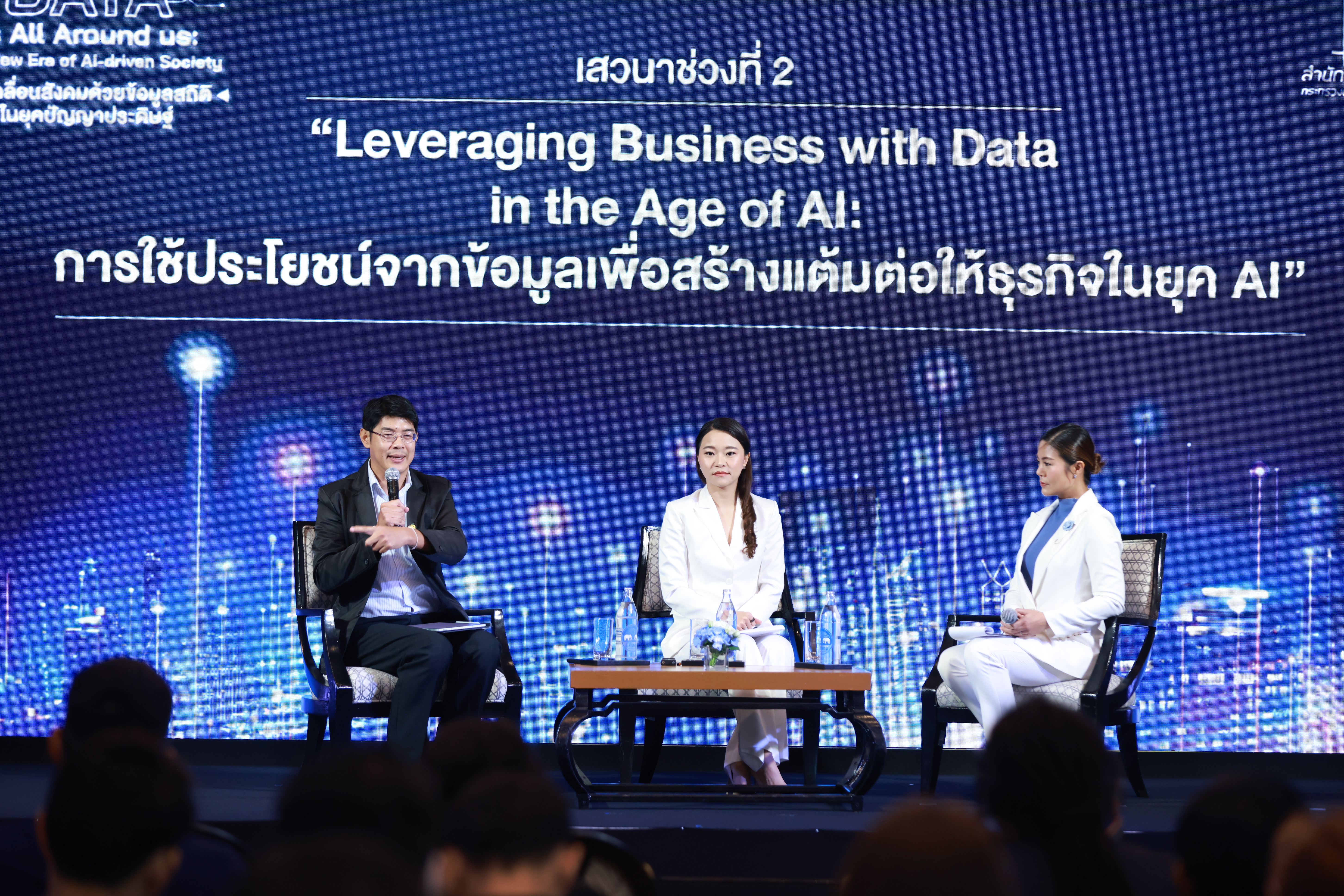 สำนักงานสถิติแห่งชาติ จัดเสวนาวิชาการ  เชิญวิทยากรภาครัฐ-เอกชนร่วมถกประเด็นขับเคลื่อนสังคมด้วยข้อมูลสถิติในยุค AI