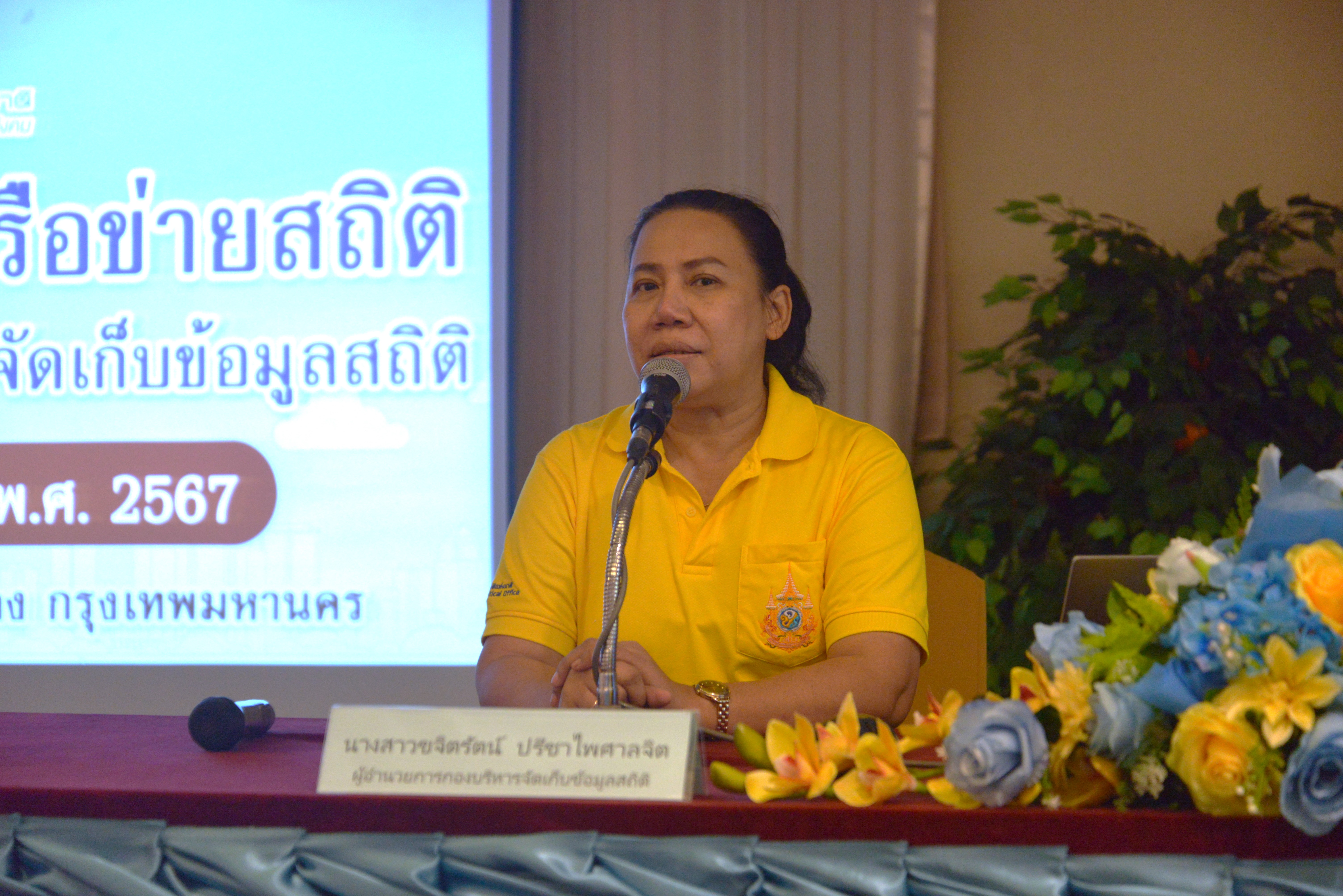 โครงการสร้างเครือข่ายสถิติ