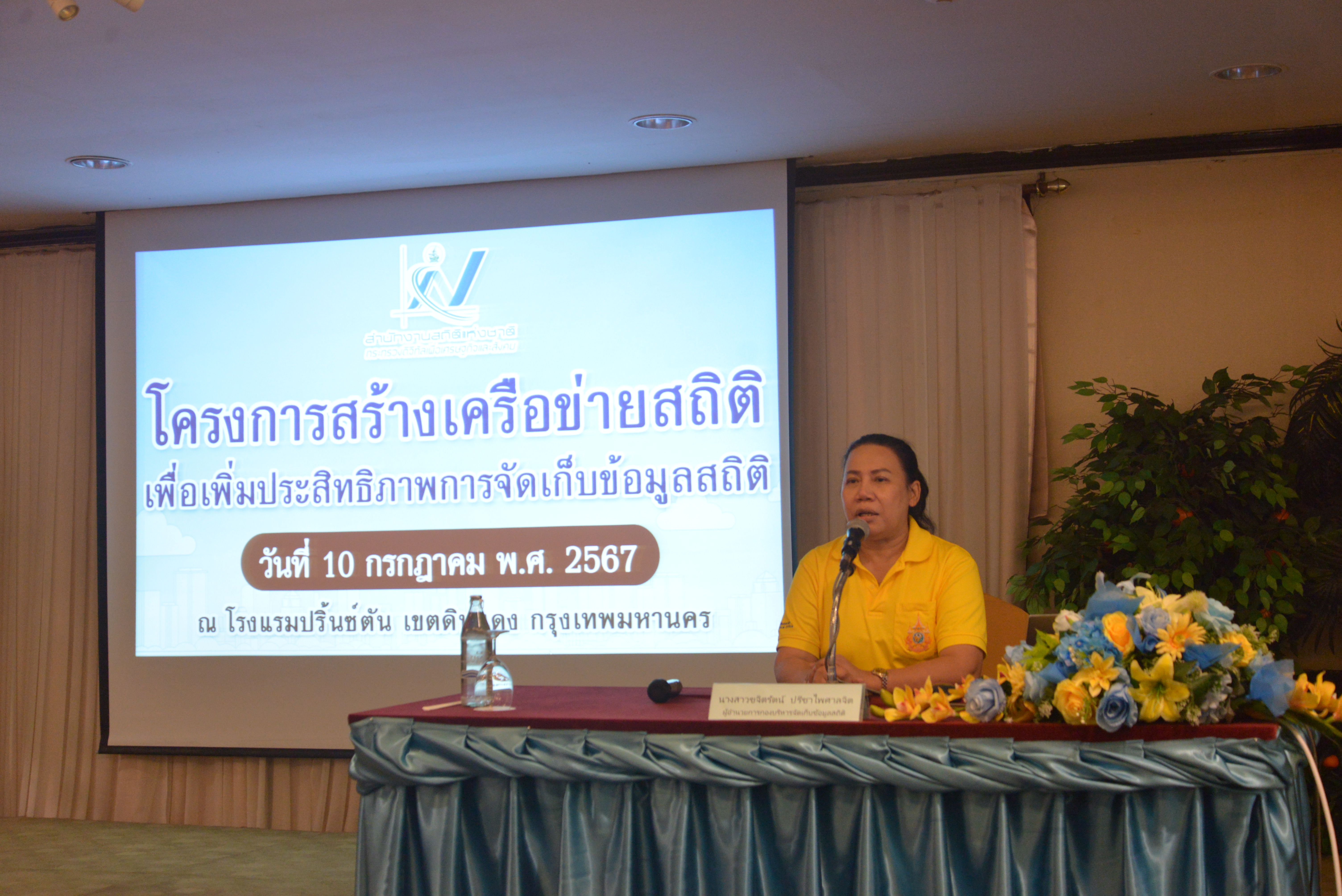 โครงการสร้างเครือข่ายสถิติ