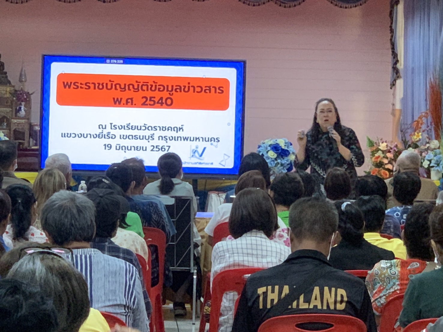 ข้อมูลข่าวสาร