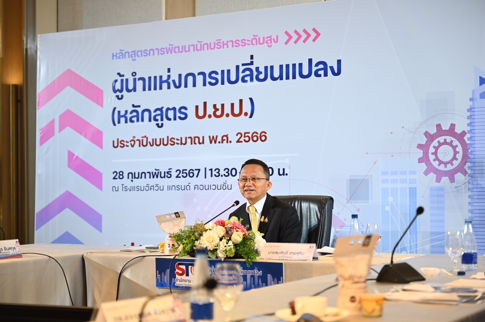 ประชุมเพื่อนำเสนอและรับฟังความคิดเห็นต้นแบบนโยบาย ภายใต้หลักสูตรการพัฒนานักบริหารระดับสูง