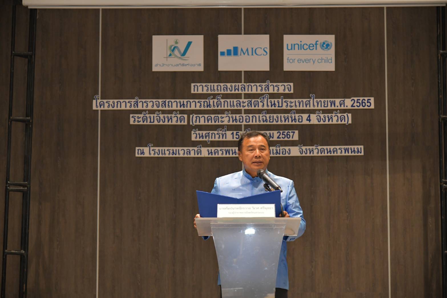 แถลงผลการสำรวจเด็กและสตรีในประเทศไทย พ.ศ. 2565