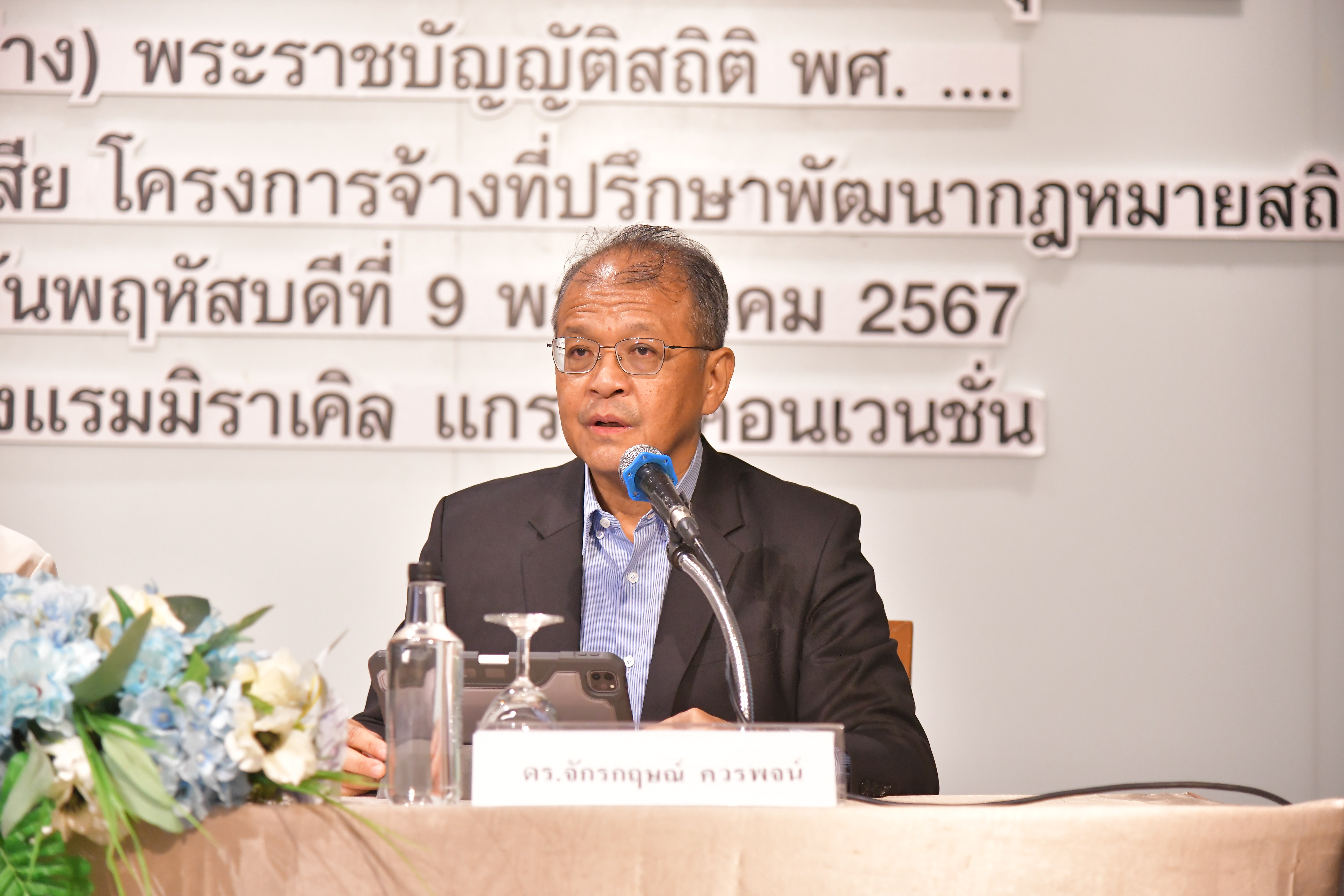 (ร่าง) พระราชบัญญัติสถิติ พ.ศ. .... จากผู้มีส่วนได้เสีย