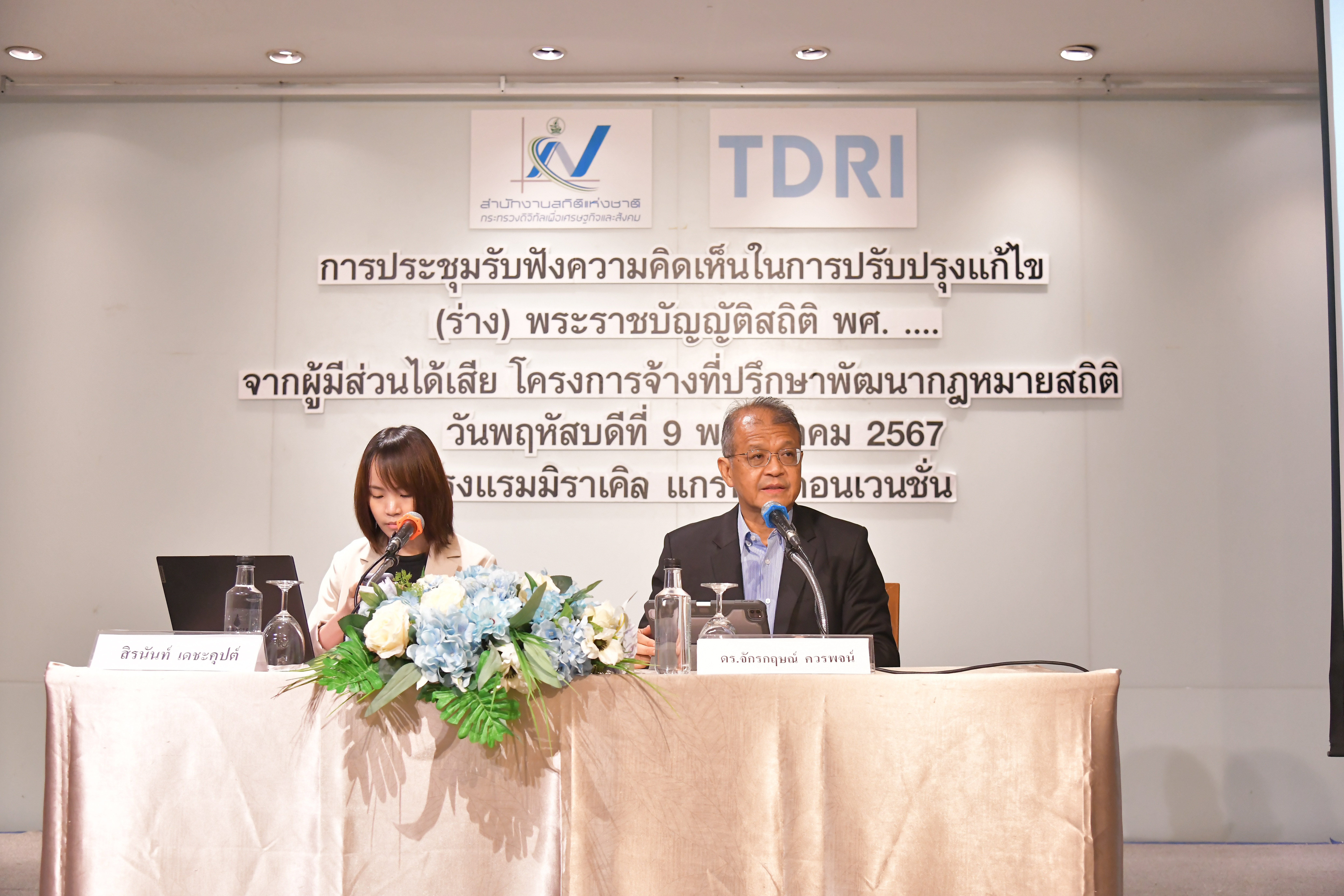 (ร่าง) พระราชบัญญัติสถิติ พ.ศ. .... จากผู้มีส่วนได้เสีย