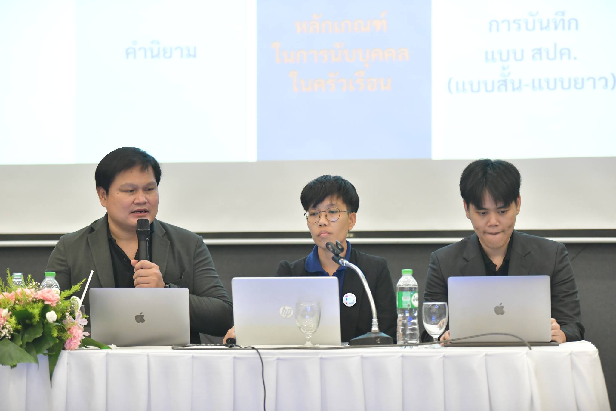 ประชุม