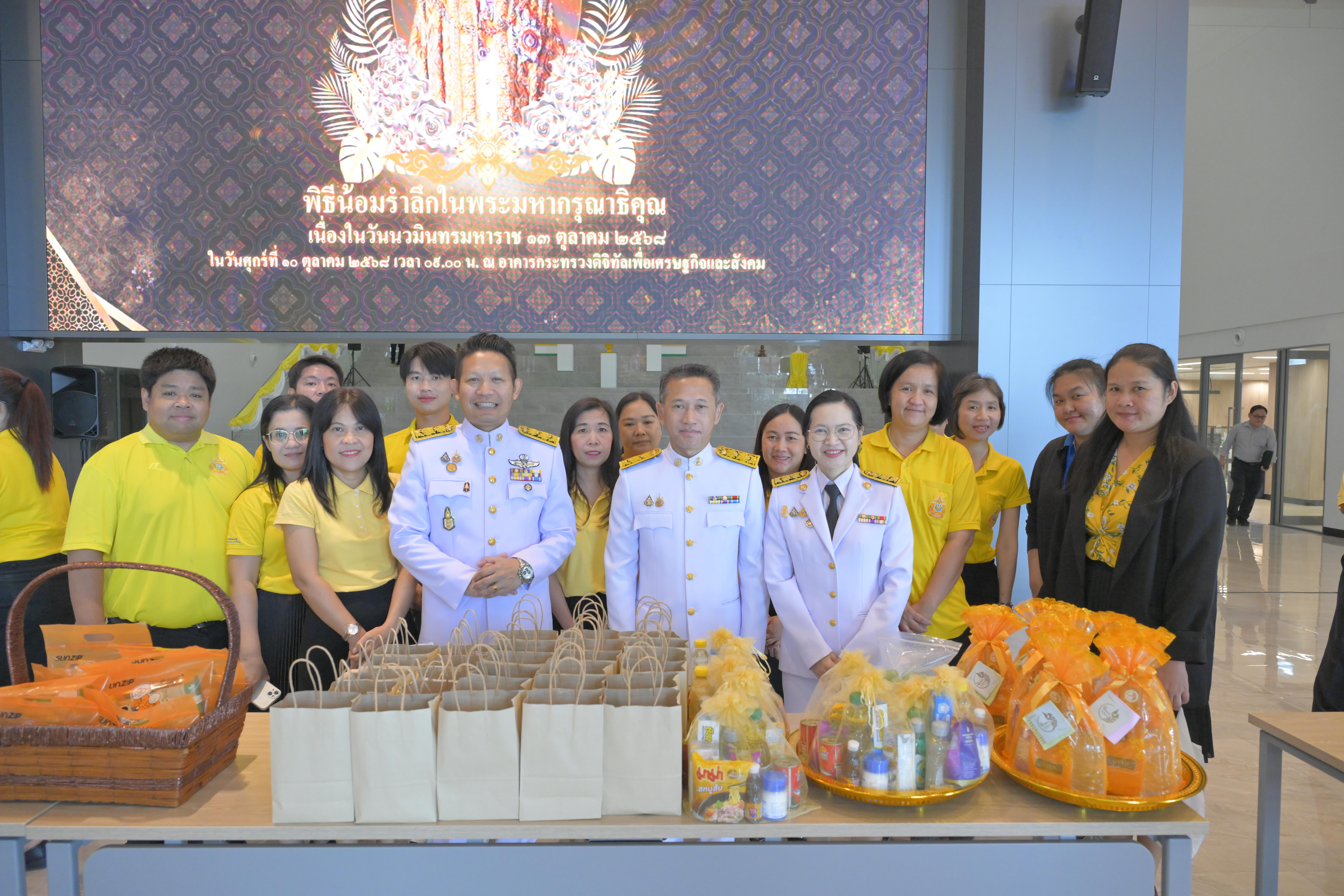 พิธีน้อมรำลึกในพระมหากรุณาธิคุณ