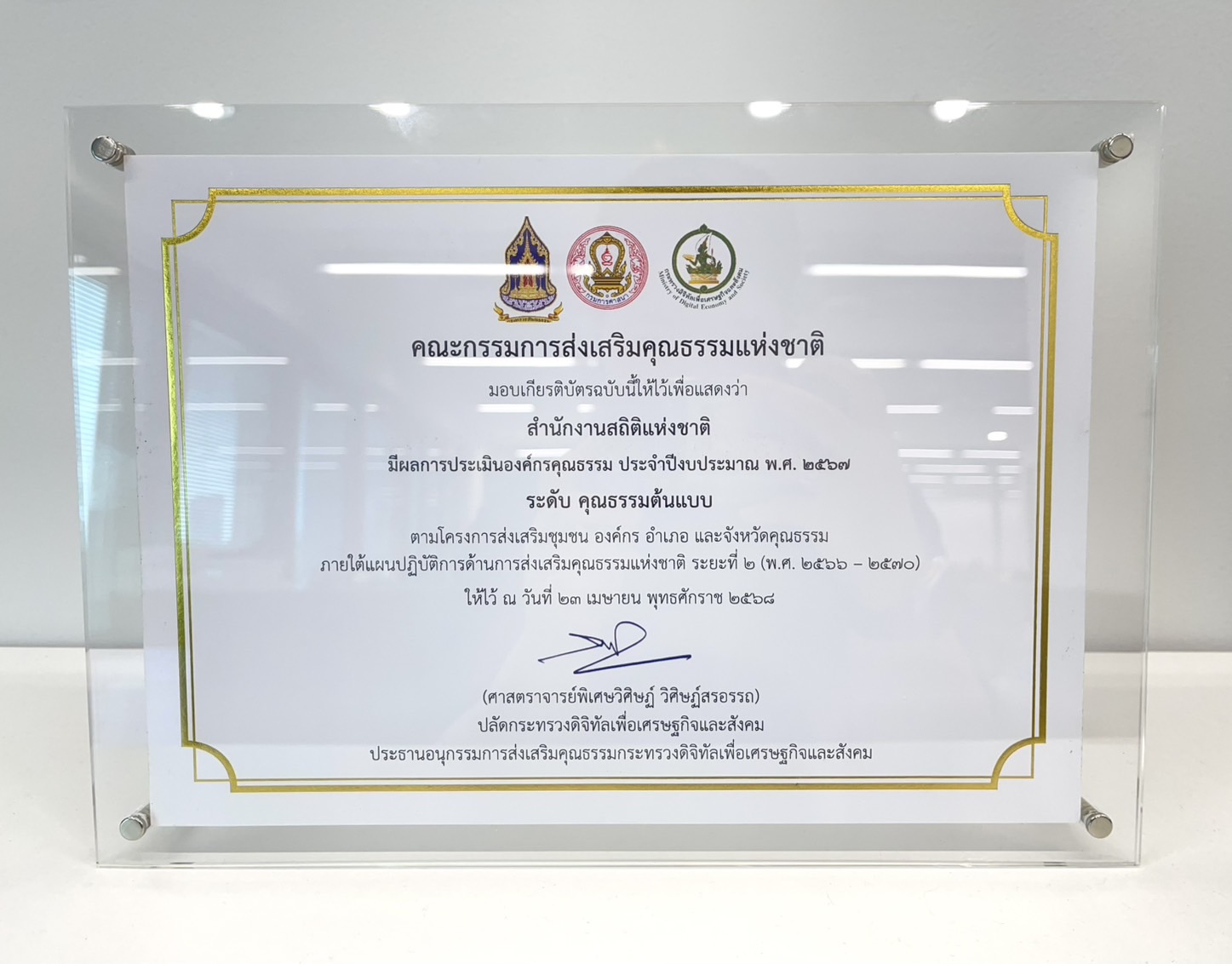 มอบเกียรติบัตร