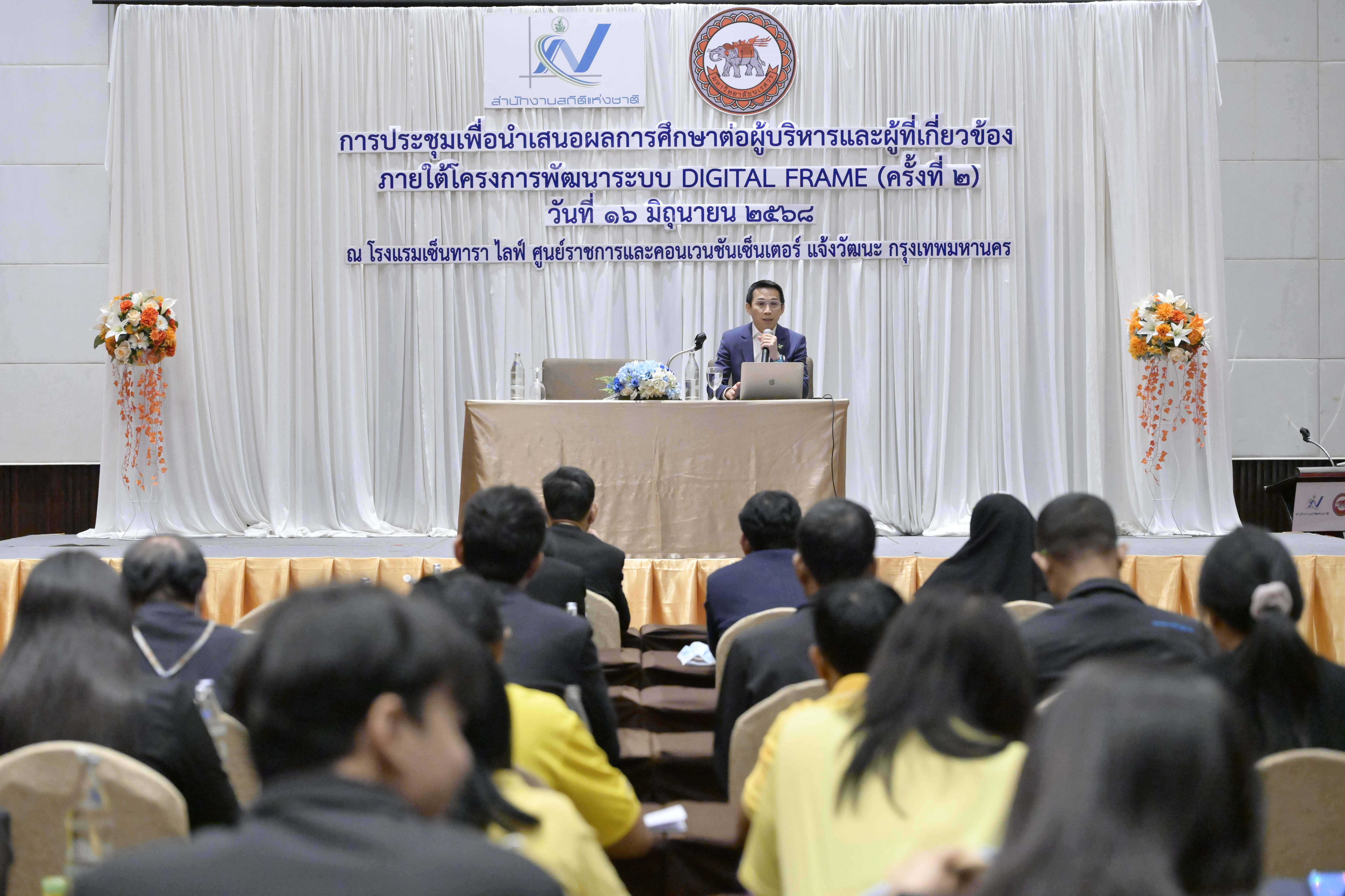 Digital Frame ครั้งที่ 2