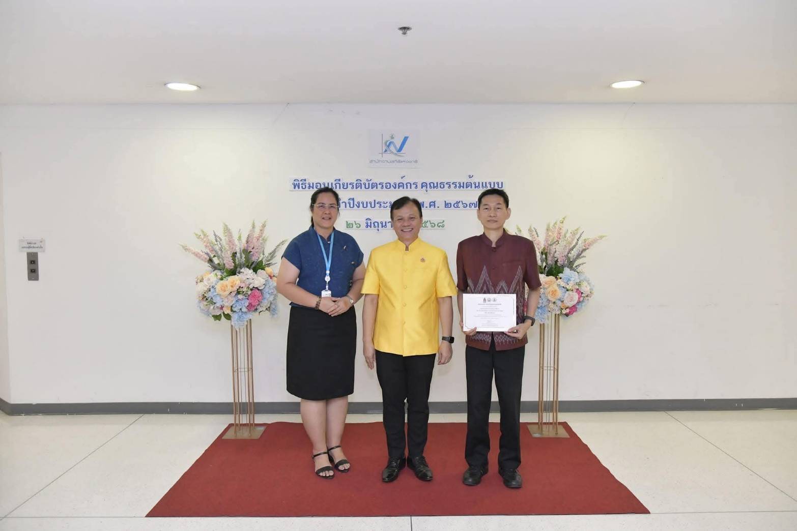 องค์กรคุณธรรมต้นแบบ