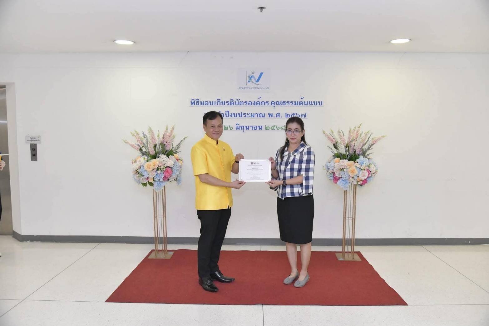 องค์กรคุณธรรมต้นแบบ
