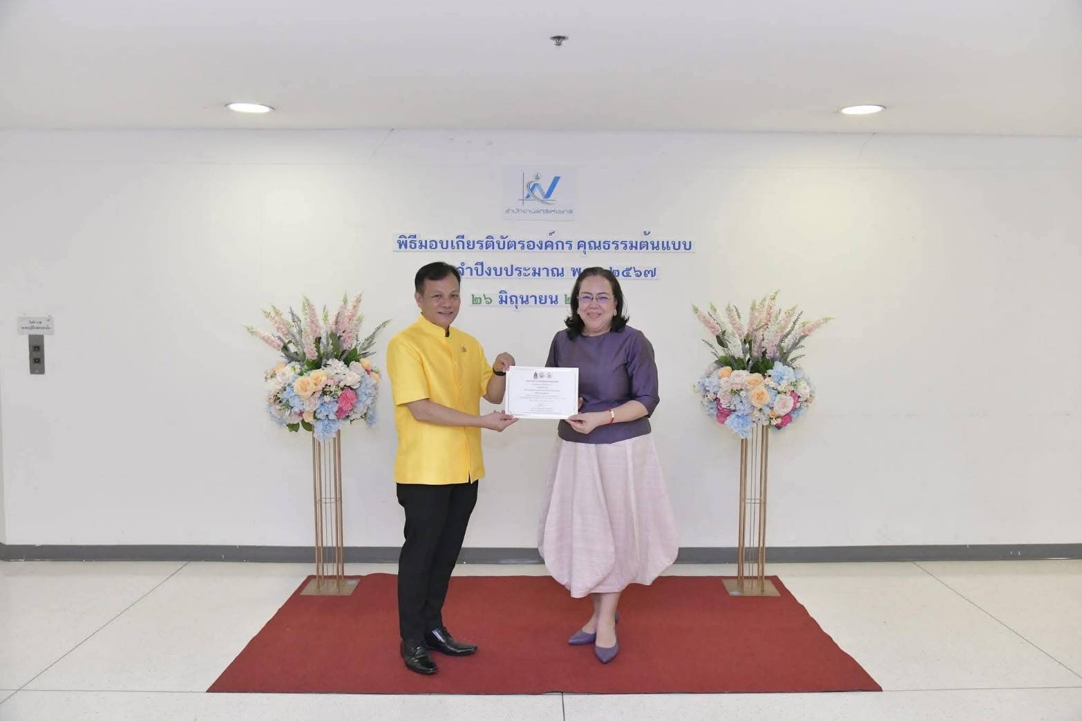 องค์กรคุณธรรมต้นแบบ