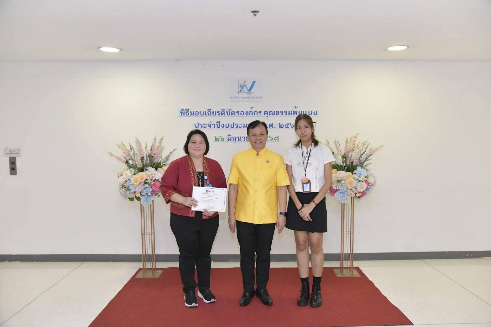 องค์กรคุณธรรมต้นแบบ