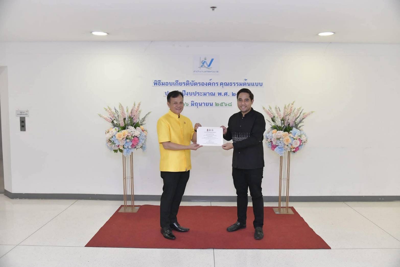 องค์กรคุณธรรมต้นแบบ