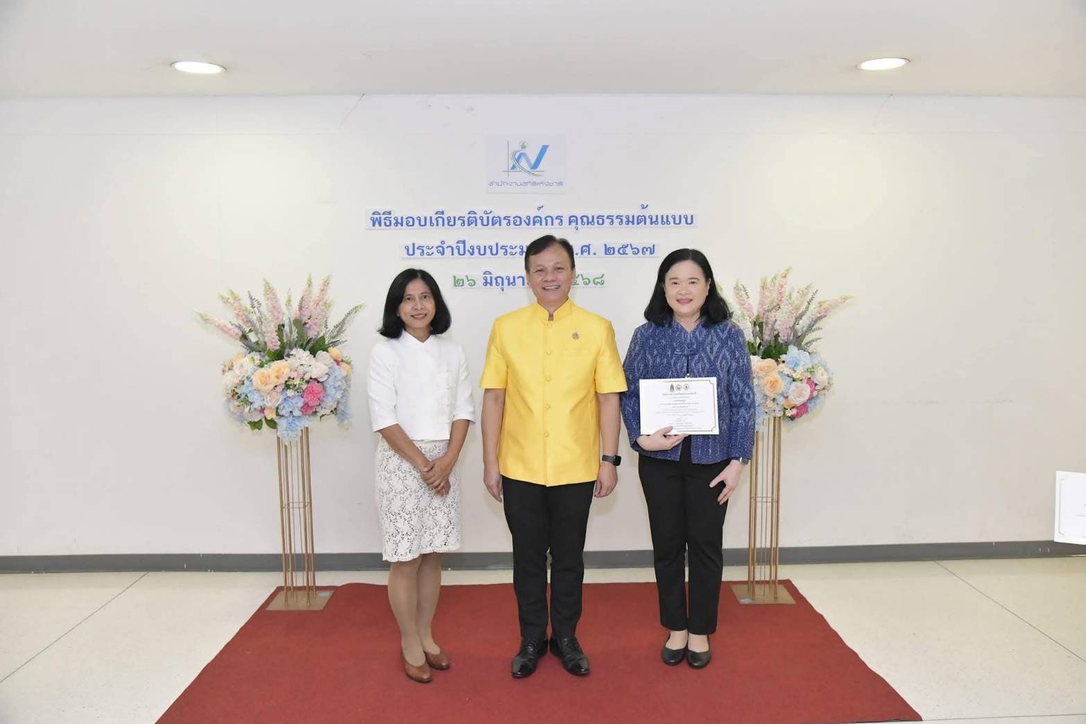 องค์กรคุณธรรมต้นแบบ