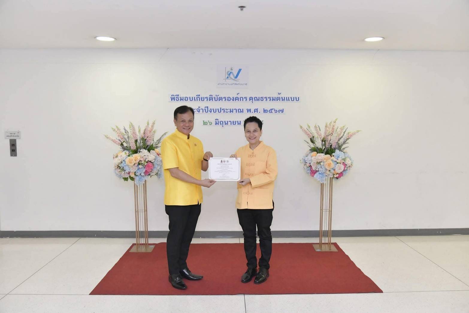 องค์กรคุณธรรมต้นแบบ