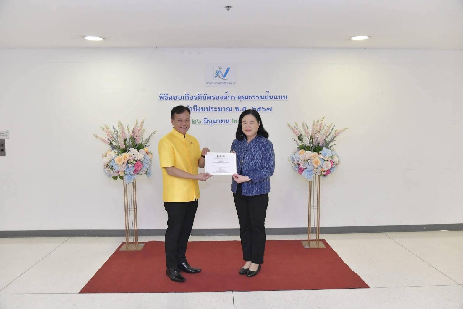 องค์กรคุณธรรมต้นแบบ